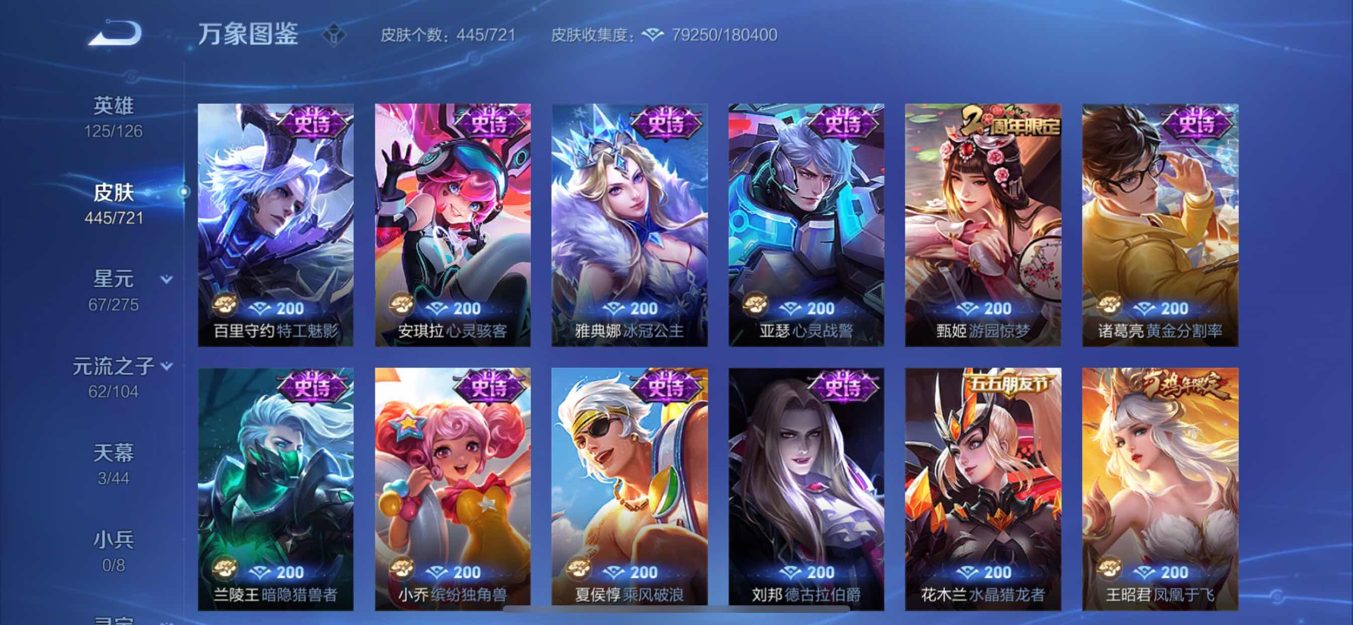 WZCMY3237700王者荣耀账号详情图22 WZCMY3237700王者荣耀账号详情图22