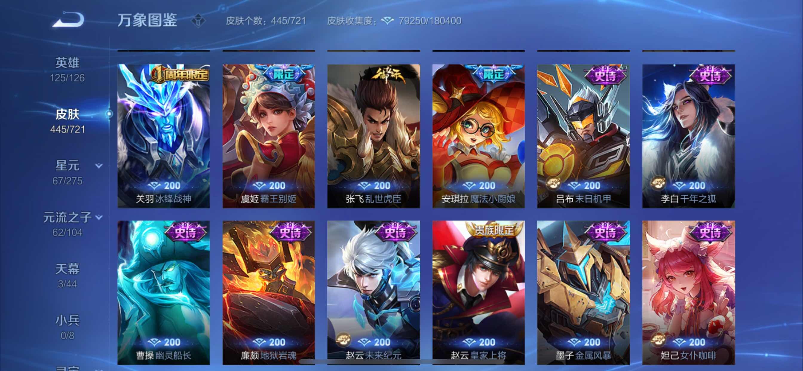 WZCMY3237700王者荣耀账号详情图23 WZCMY3237700王者荣耀账号详情图23