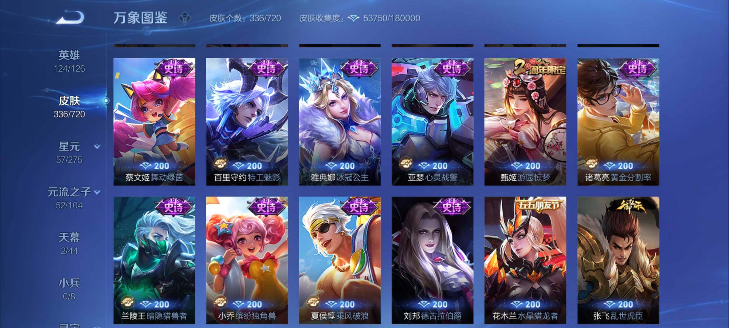 WZCMY3237837王者荣耀账号详情图13 WZCMY3237837王者荣耀账号详情图13