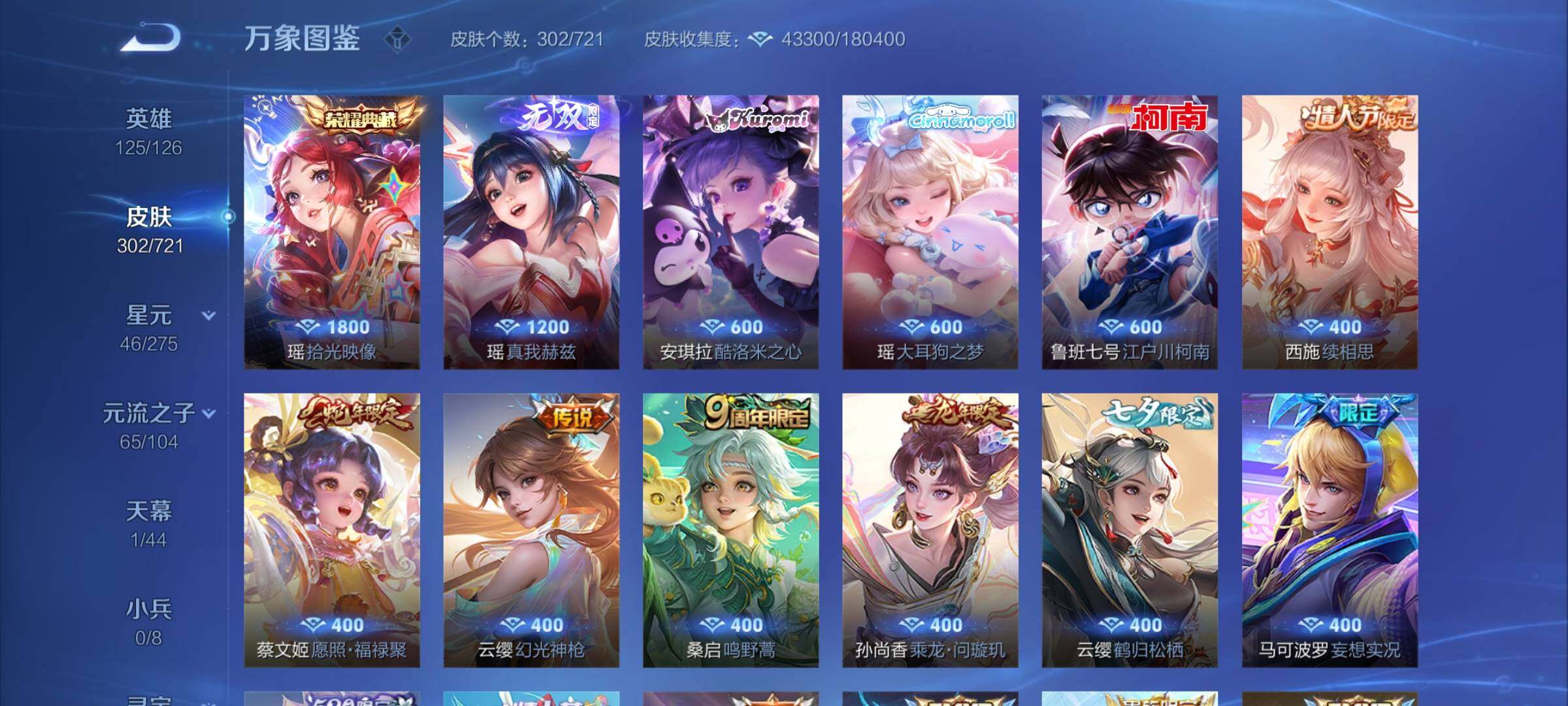 WZCMY3237717王者荣耀账号详情图7 WZCMY3237717王者荣耀账号详情图7
