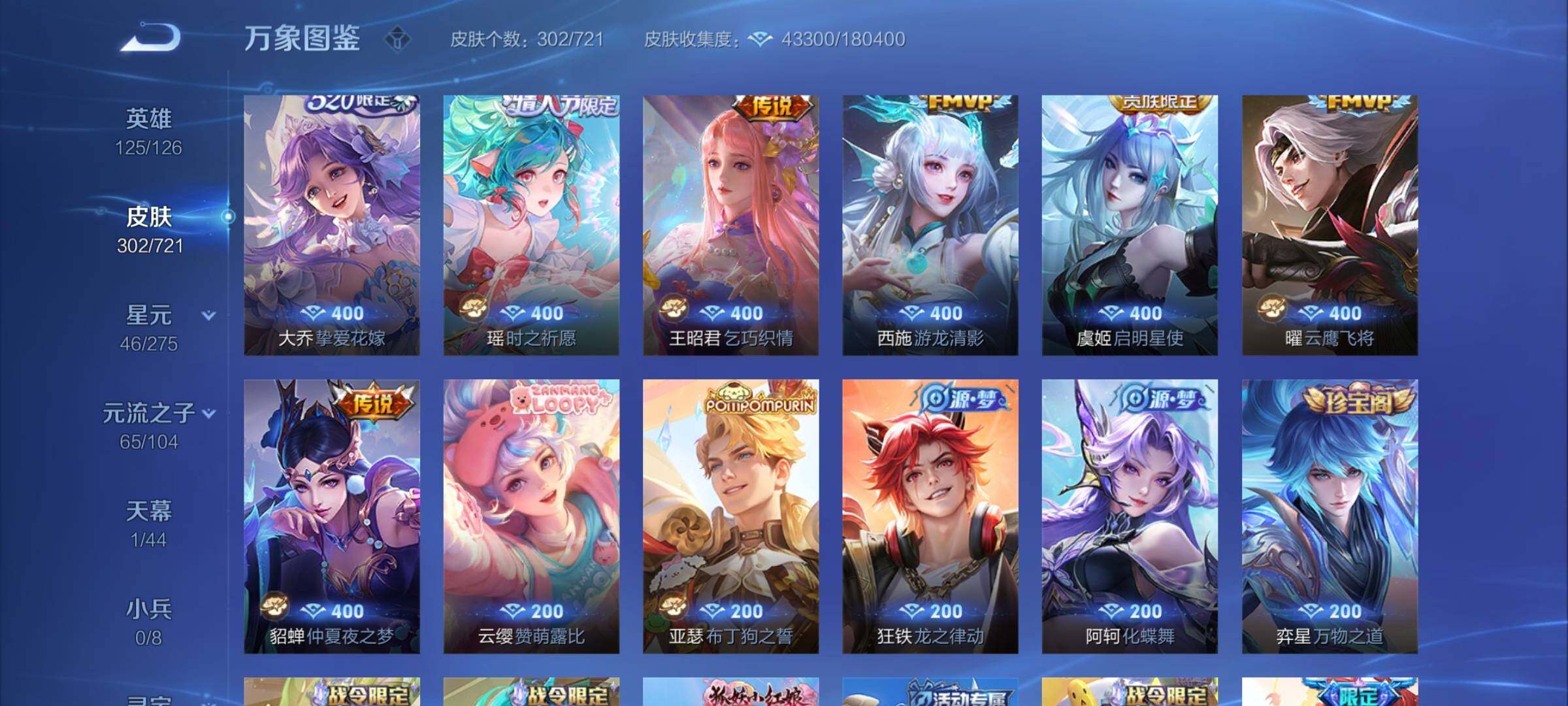 WZCMY3237717王者荣耀账号详情图8 WZCMY3237717王者荣耀账号详情图8