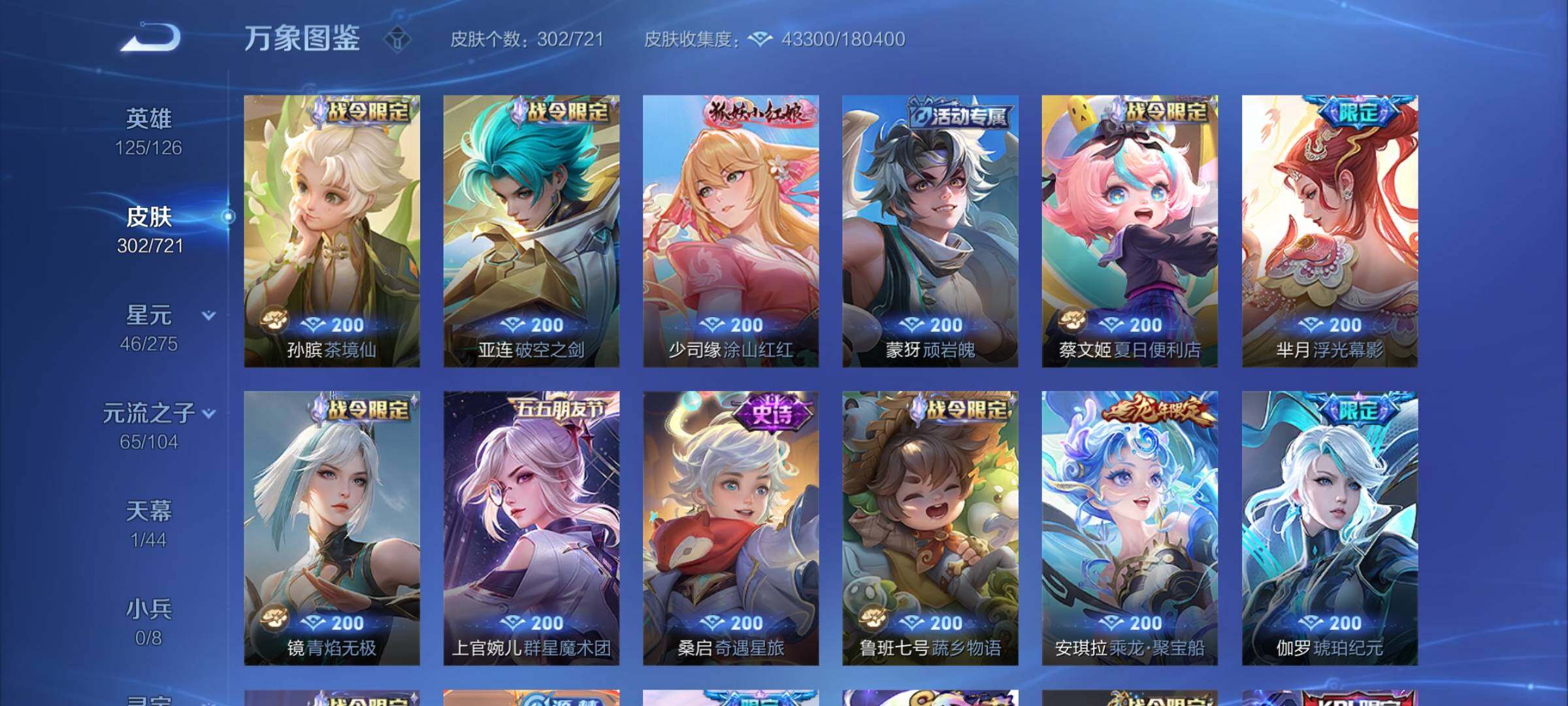 WZCMY3237717王者荣耀账号详情图9 WZCMY3237717王者荣耀账号详情图9