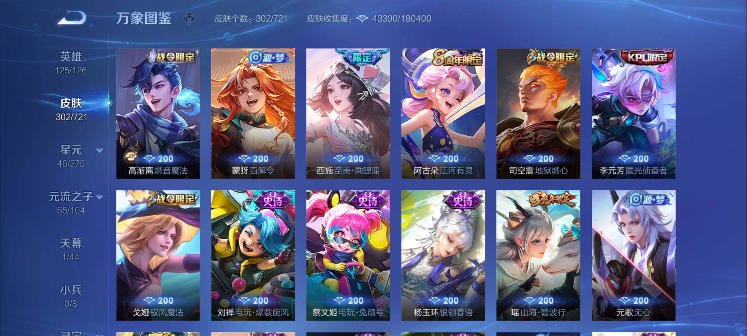 WZCMY3237717王者荣耀账号详情图10 WZCMY3237717王者荣耀账号详情图10