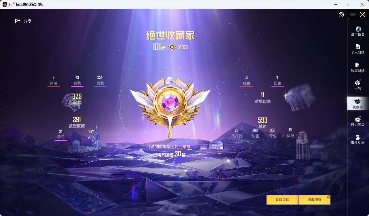 HPLE3302908和平精英账号详情图4