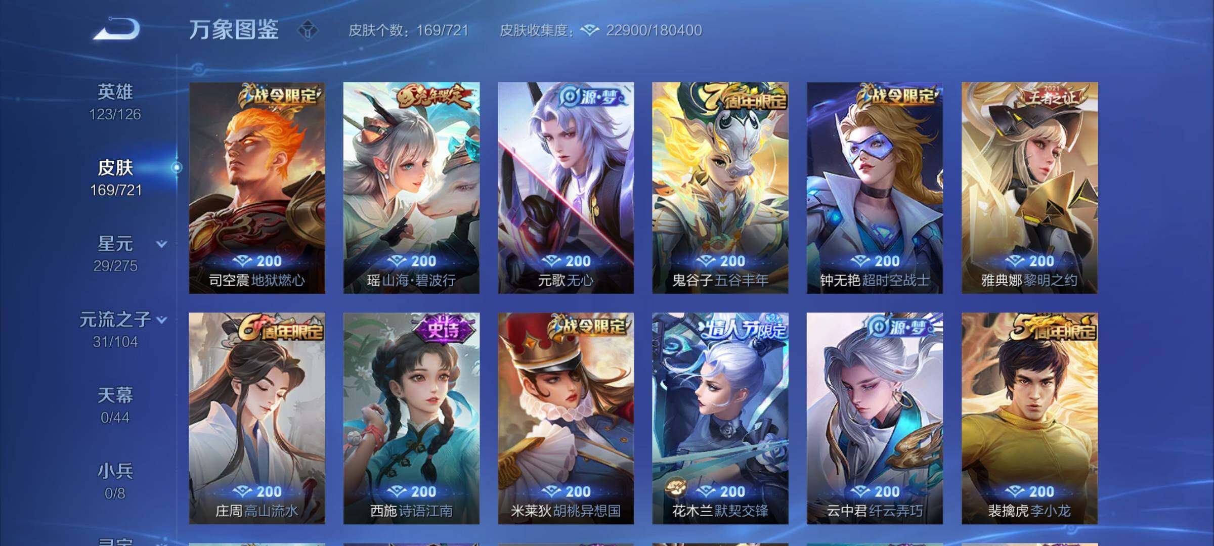 WZYXS3234205王者荣耀账号详情图6 WZYXS3234205王者荣耀账号详情图6