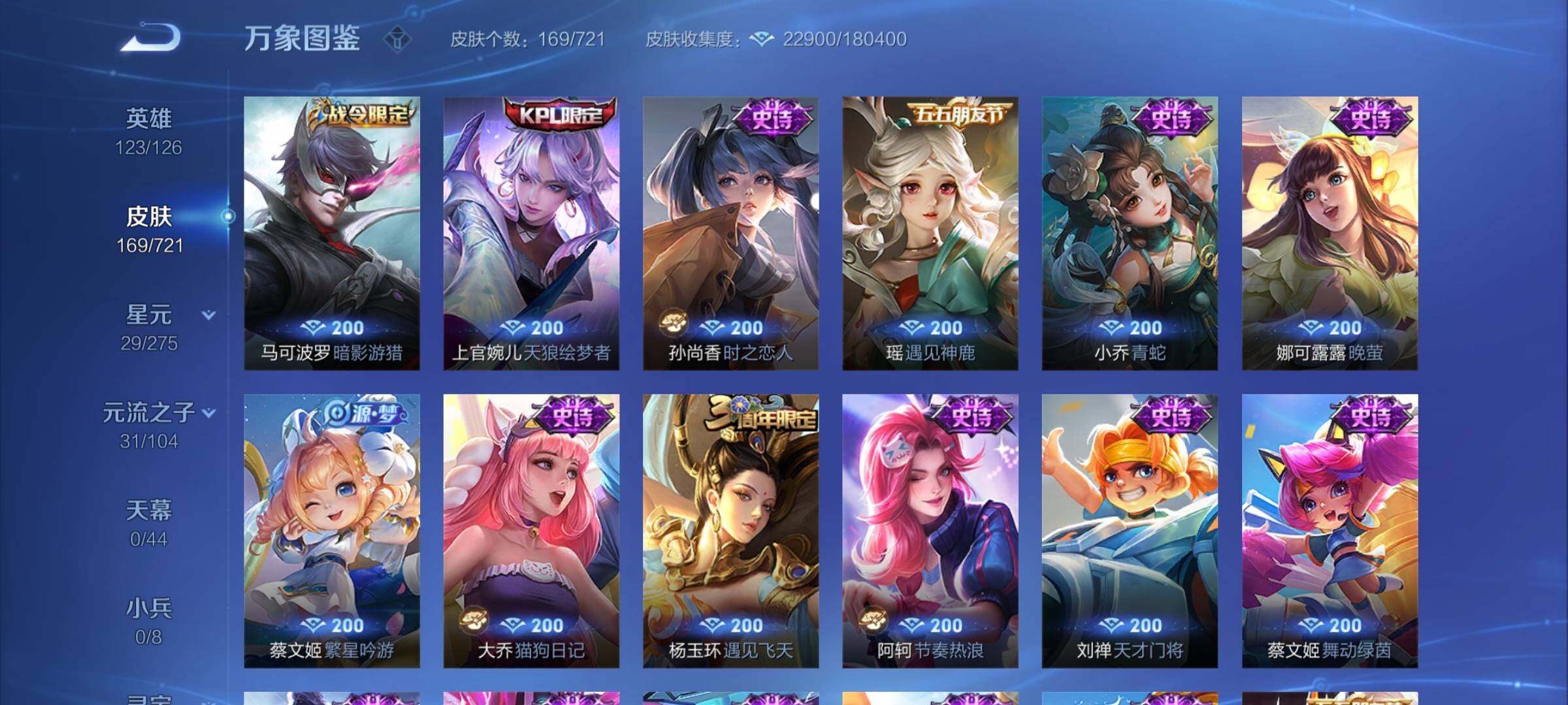 WZYXS3234205王者荣耀账号详情图7 WZYXS3234205王者荣耀账号详情图7