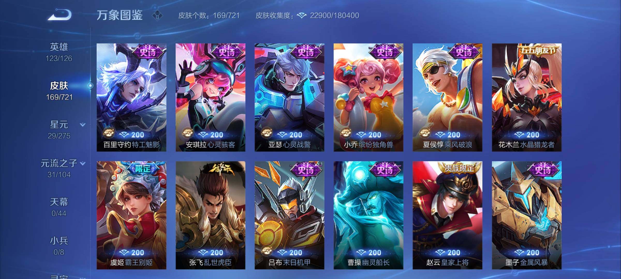 WZYXS3234205王者荣耀账号详情图8 WZYXS3234205王者荣耀账号详情图8