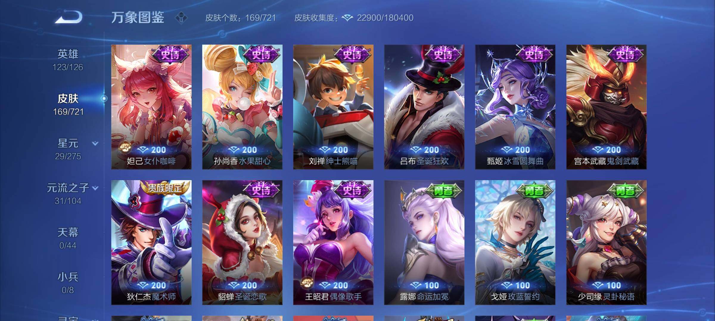 WZYXS3234205王者荣耀账号详情图9 WZYXS3234205王者荣耀账号详情图9