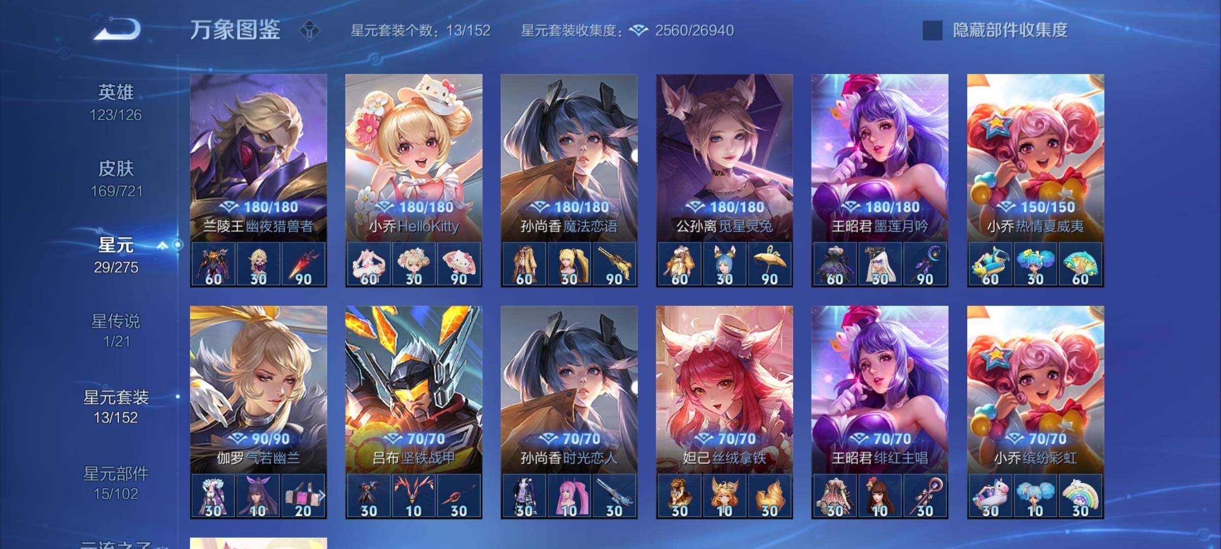 WZYXS3234205王者荣耀账号详情图11 WZYXS3234205王者荣耀账号详情图11