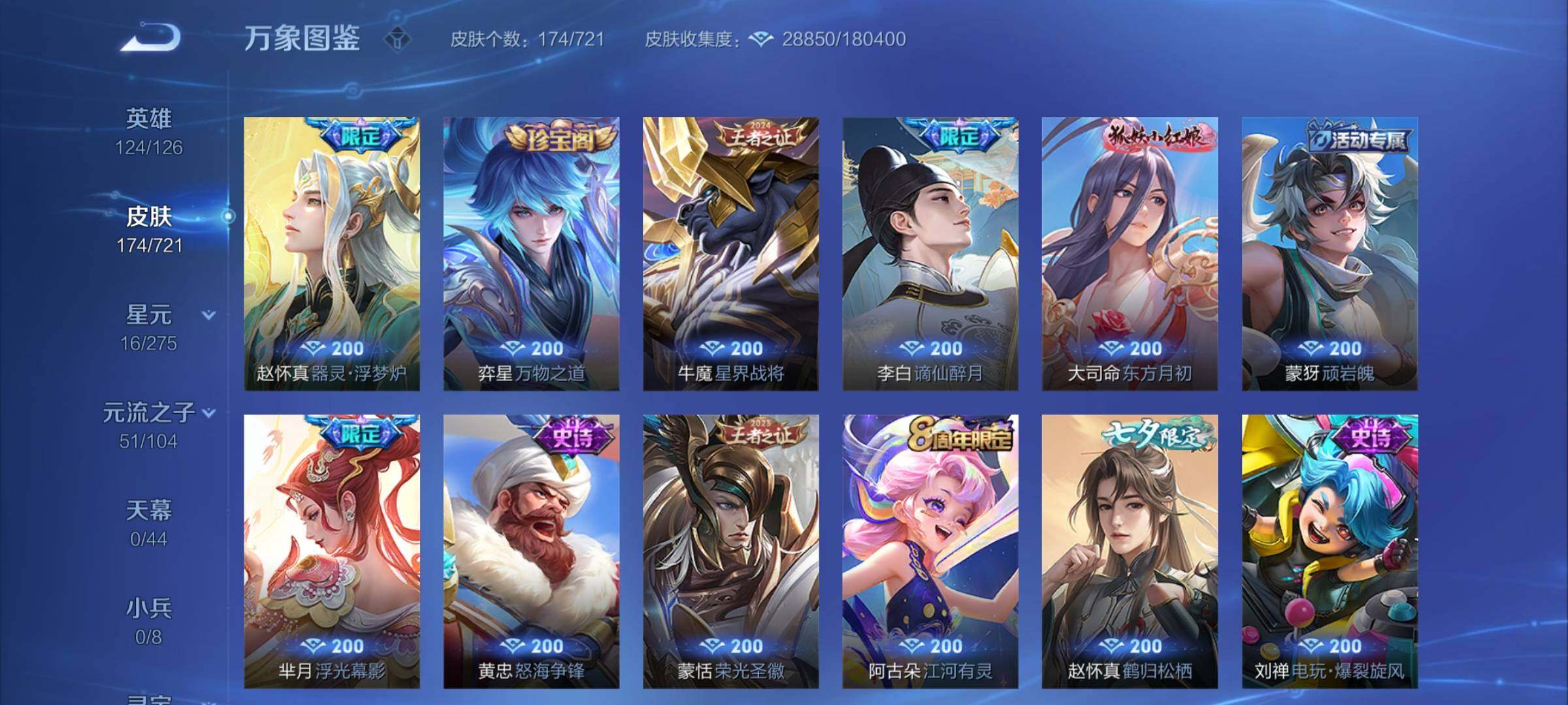 WZCMY3237699王者荣耀账号详情图7 WZCMY3237699王者荣耀账号详情图7
