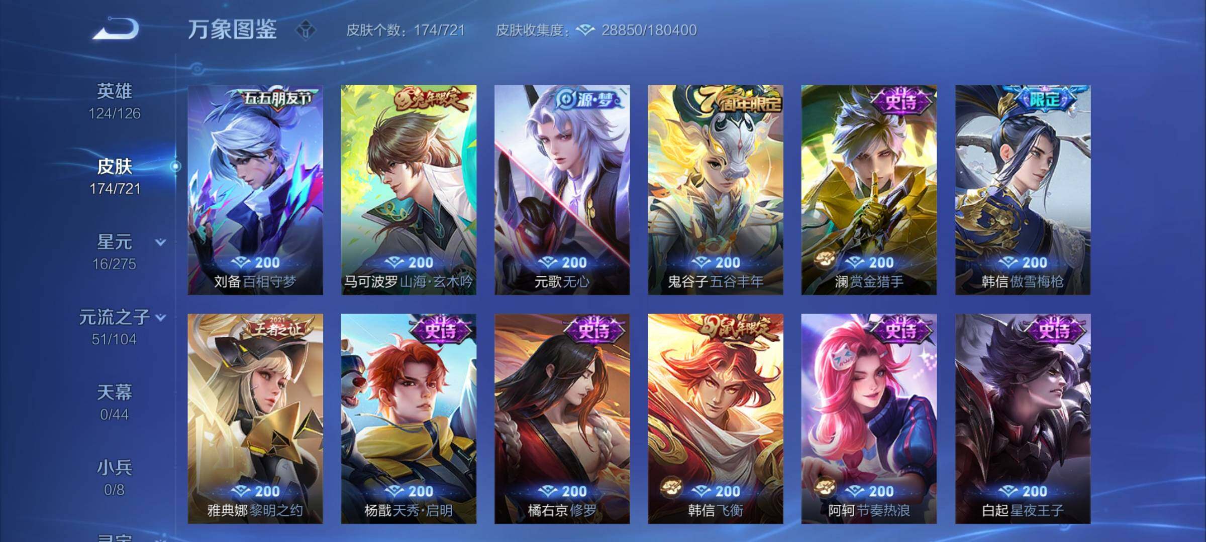 WZCMY3237699王者荣耀账号详情图8 WZCMY3237699王者荣耀账号详情图8