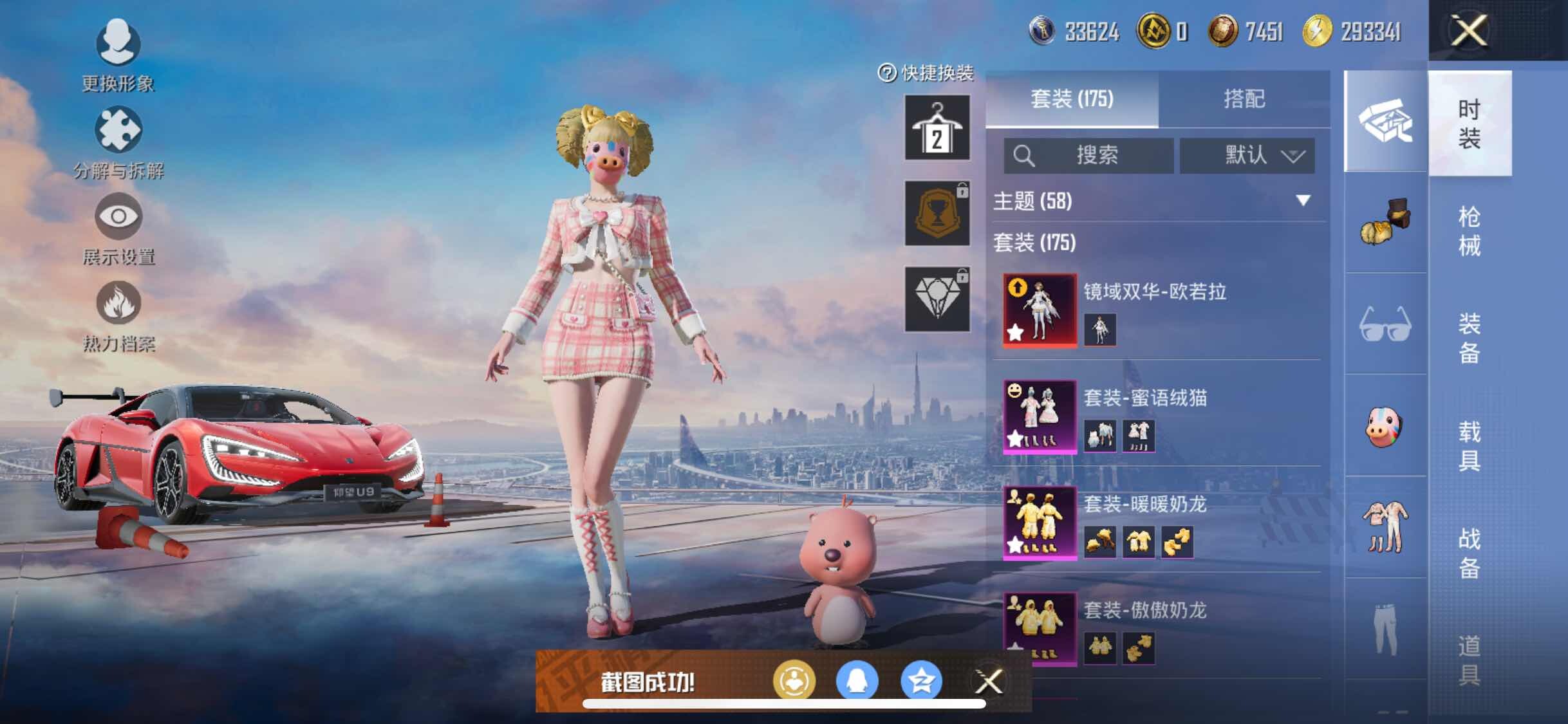 HPYXS3307889和平精英账号详情图4