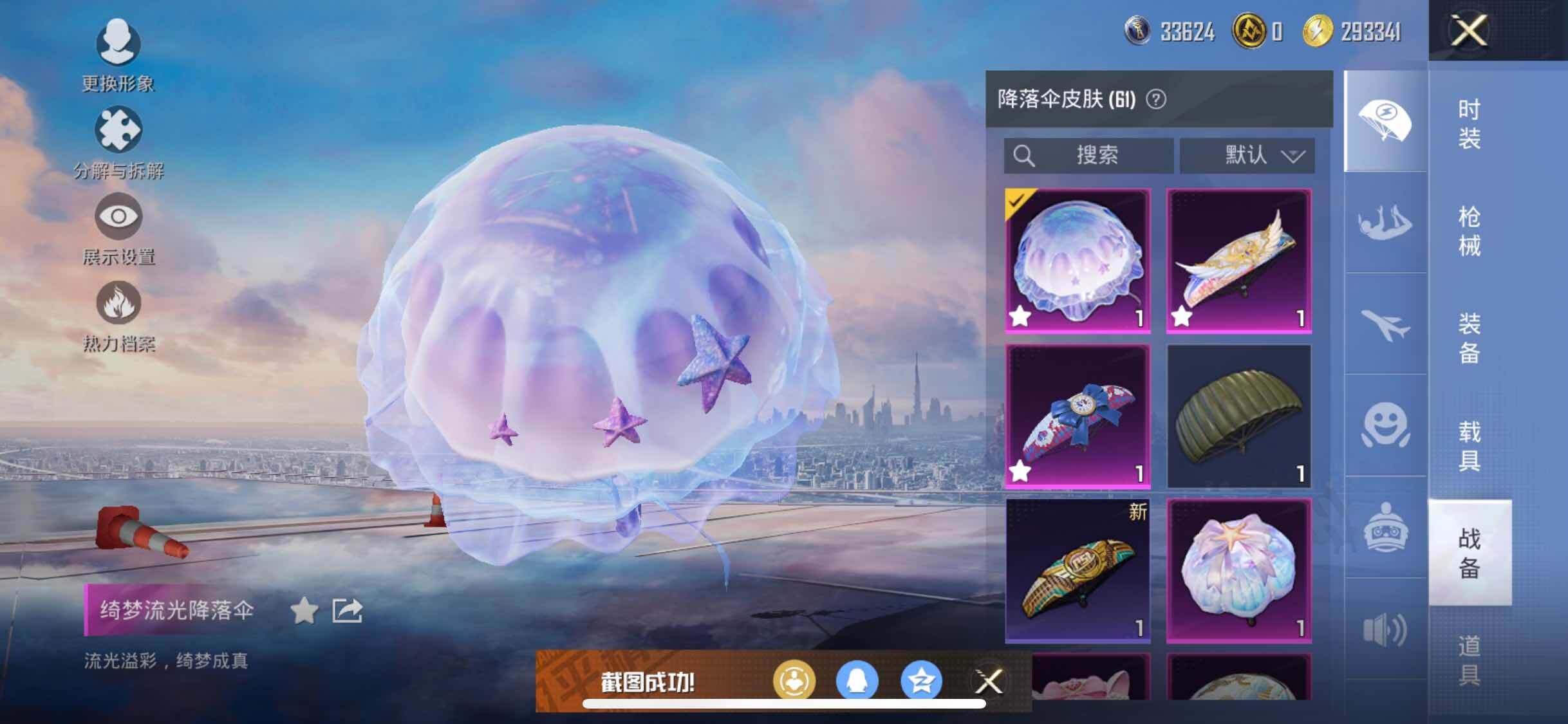 HPYXS3307889和平精英账号详情图25