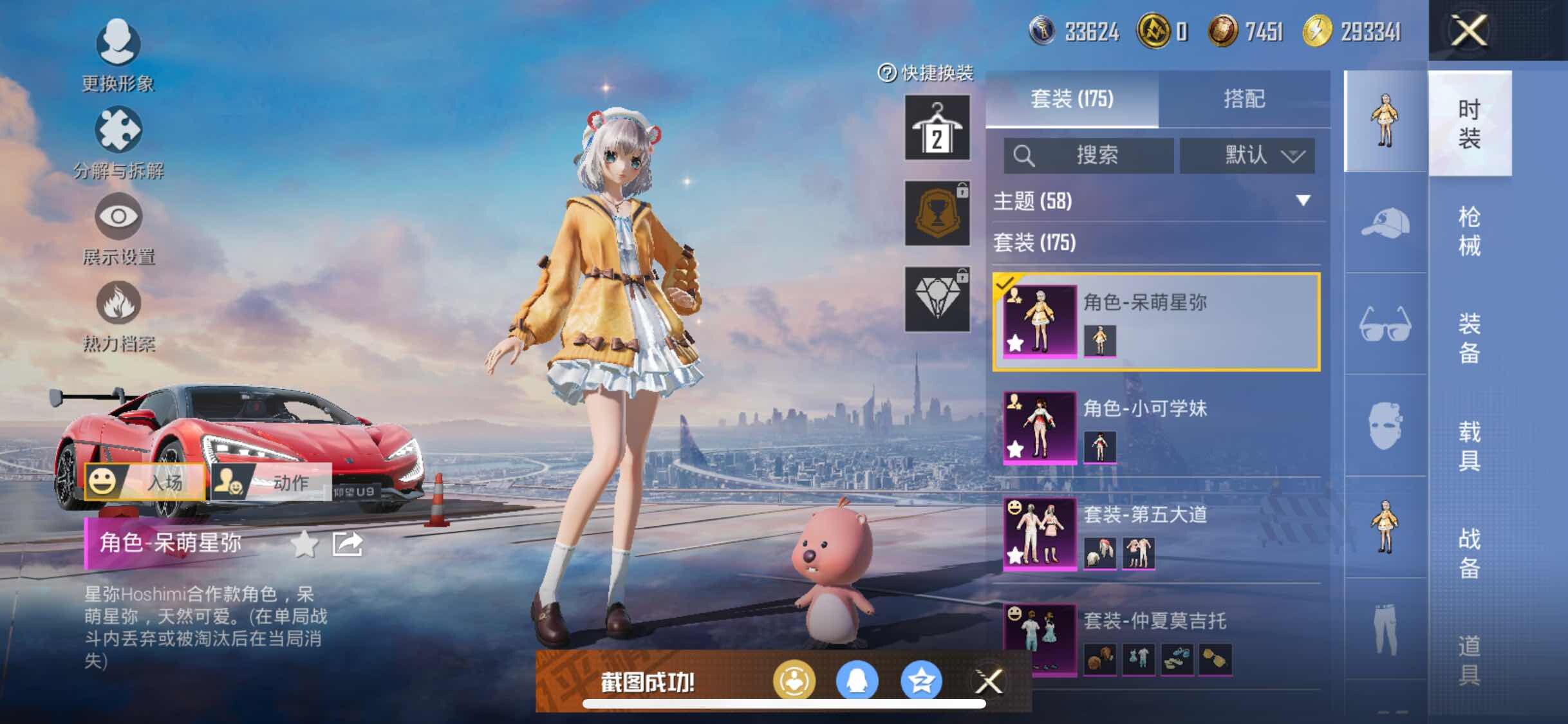 HPYXS3307889和平精英账号详情图14