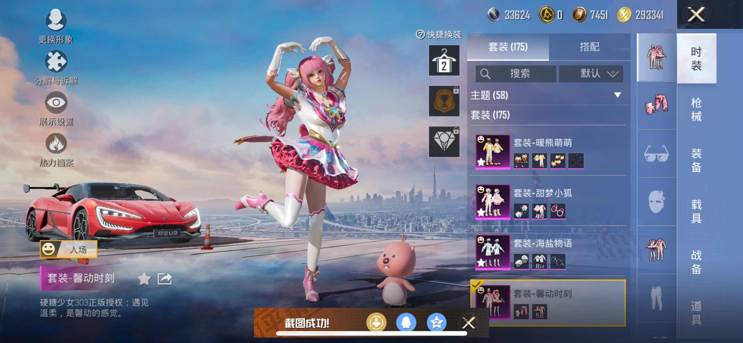 HPYXS3307889和平精英账号详情图16