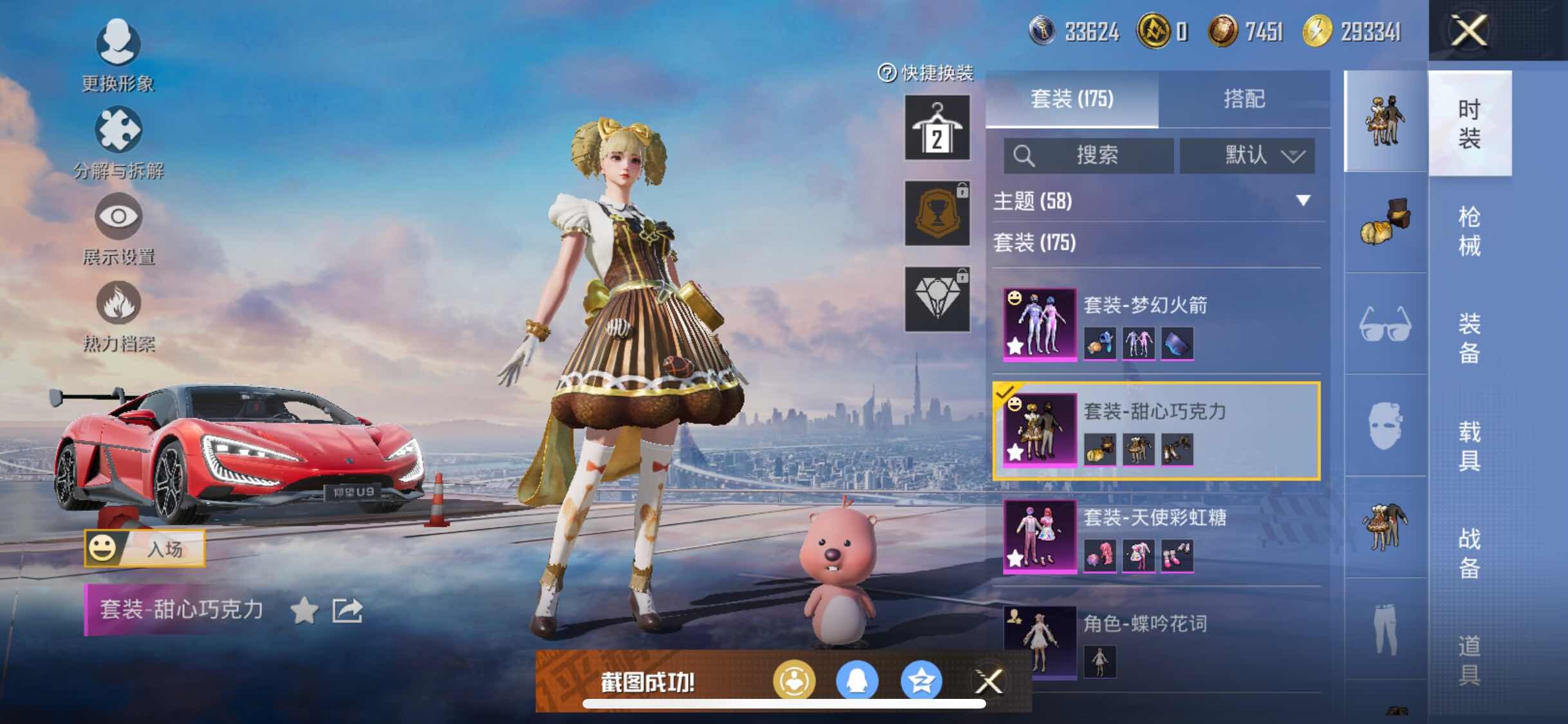 HPYXS3307889和平精英账号详情图19