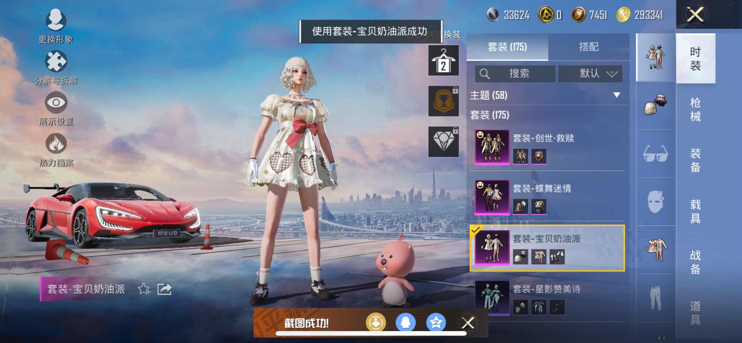 HPYXS3307889和平精英账号详情图21