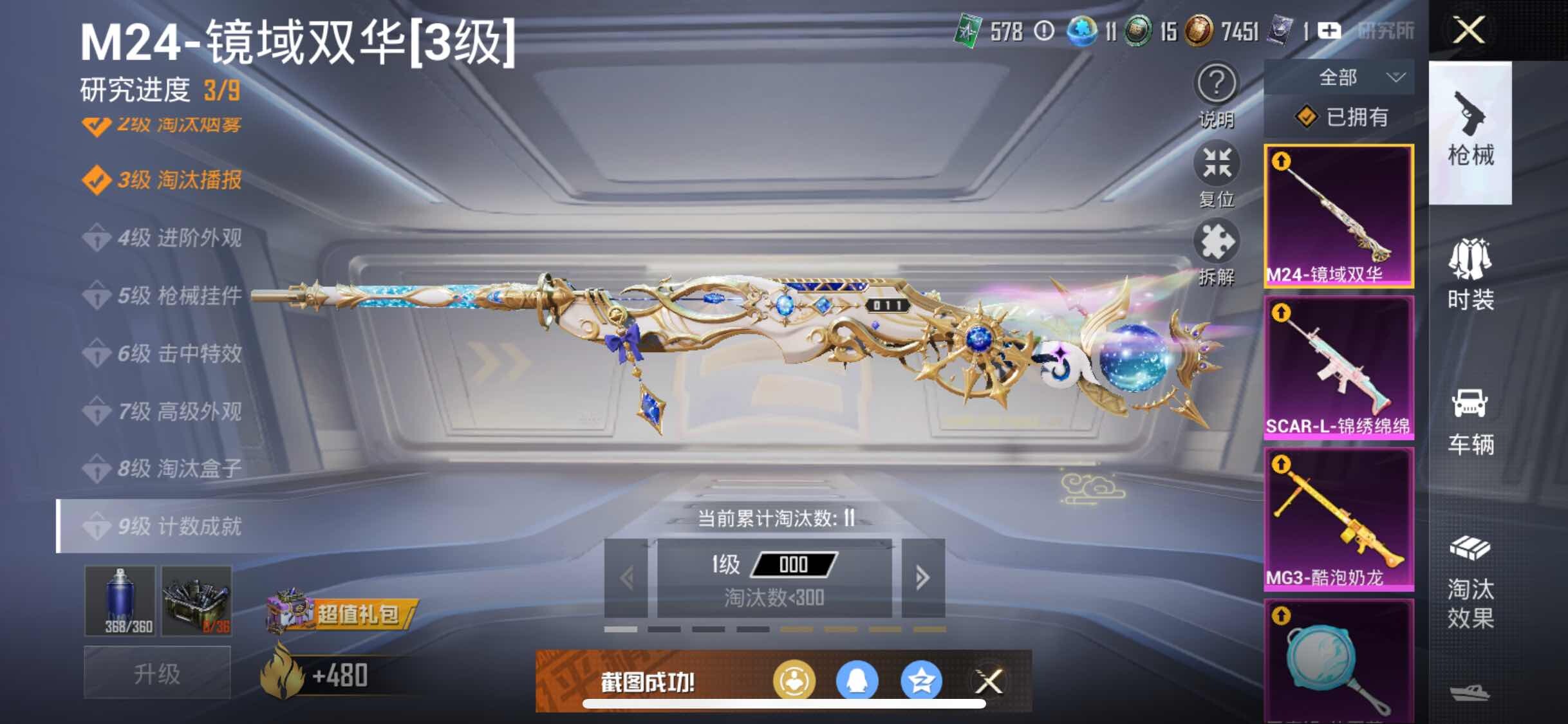 HPYXS3307889和平精英账号详情图29
