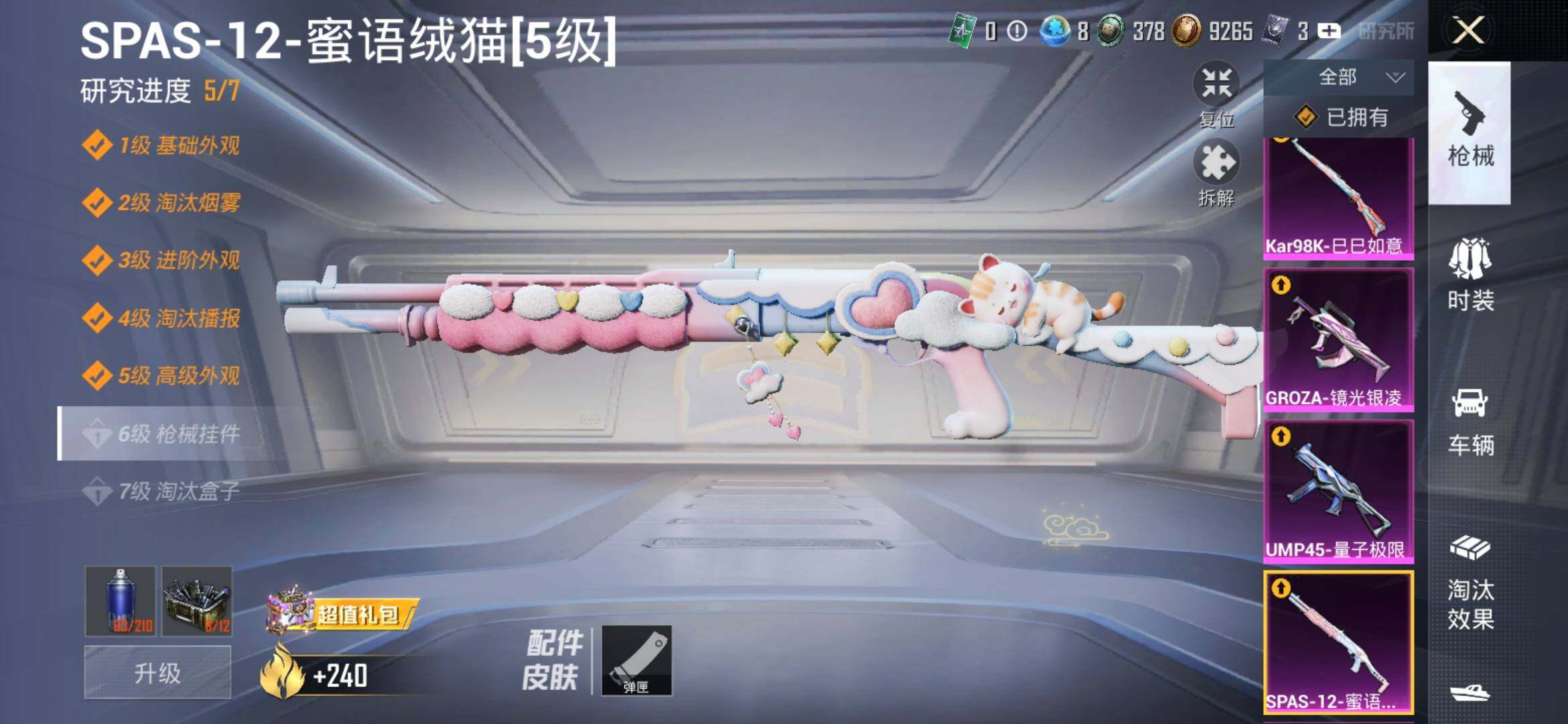 HPYXS3307730和平精英账号详情图16