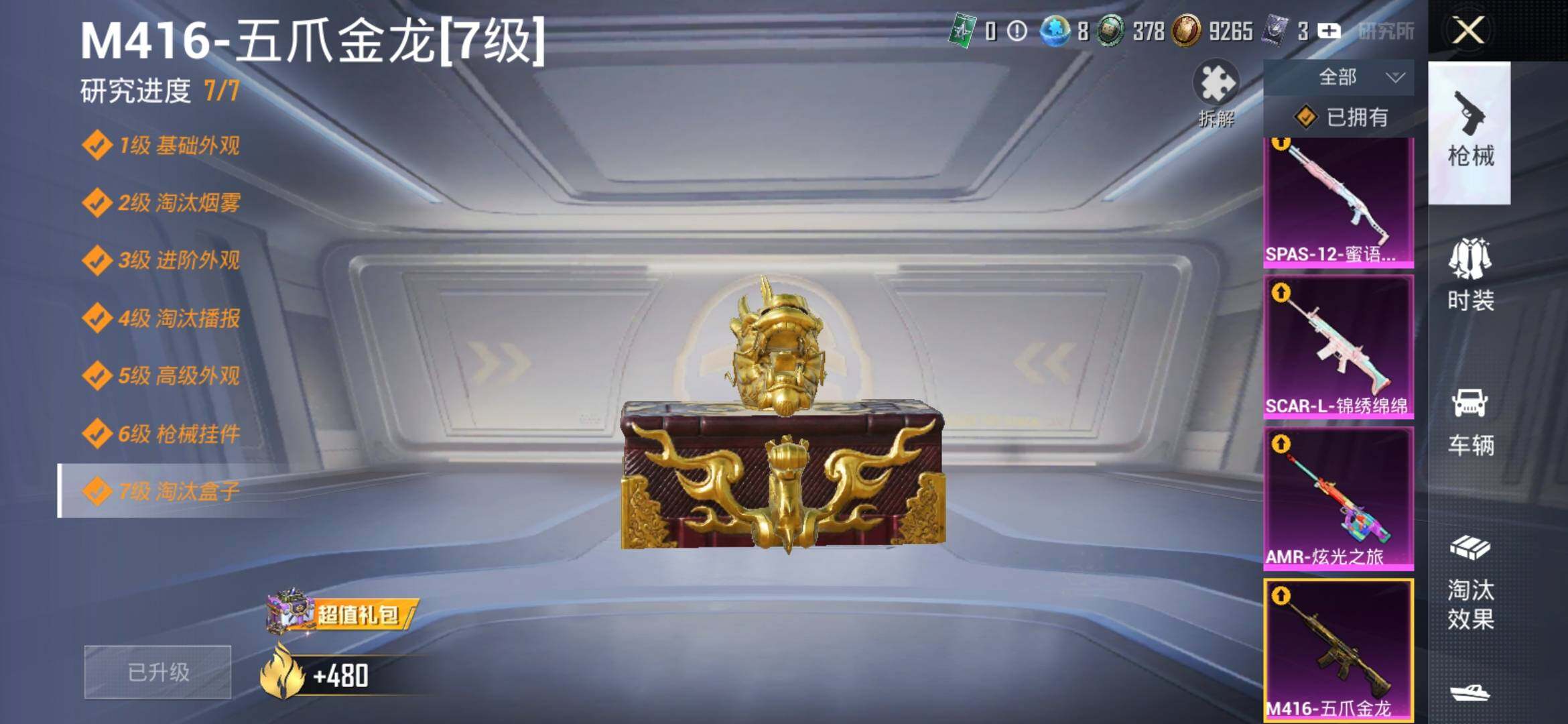 HPYXS3307730和平精英账号详情图15