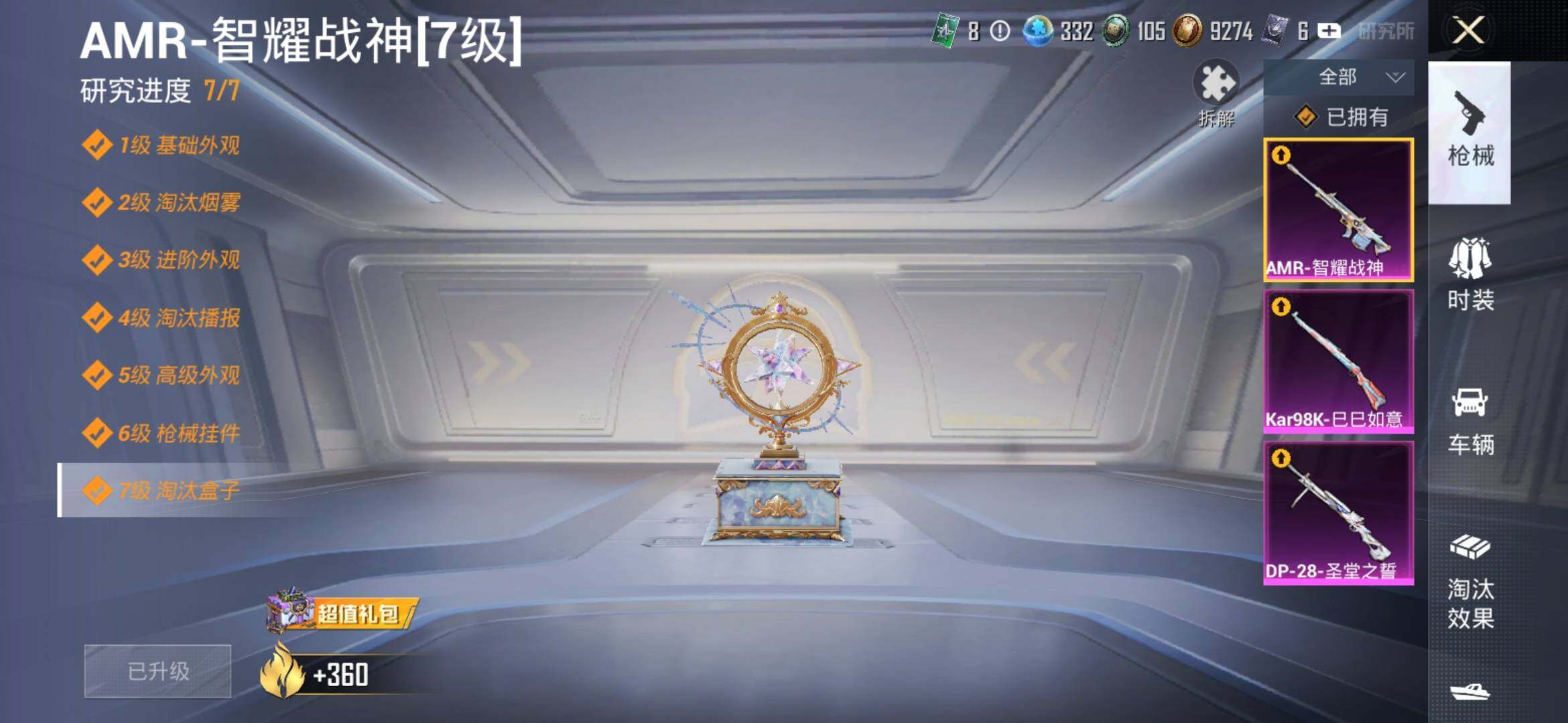 HPYXS3307736和平精英账号详情图13