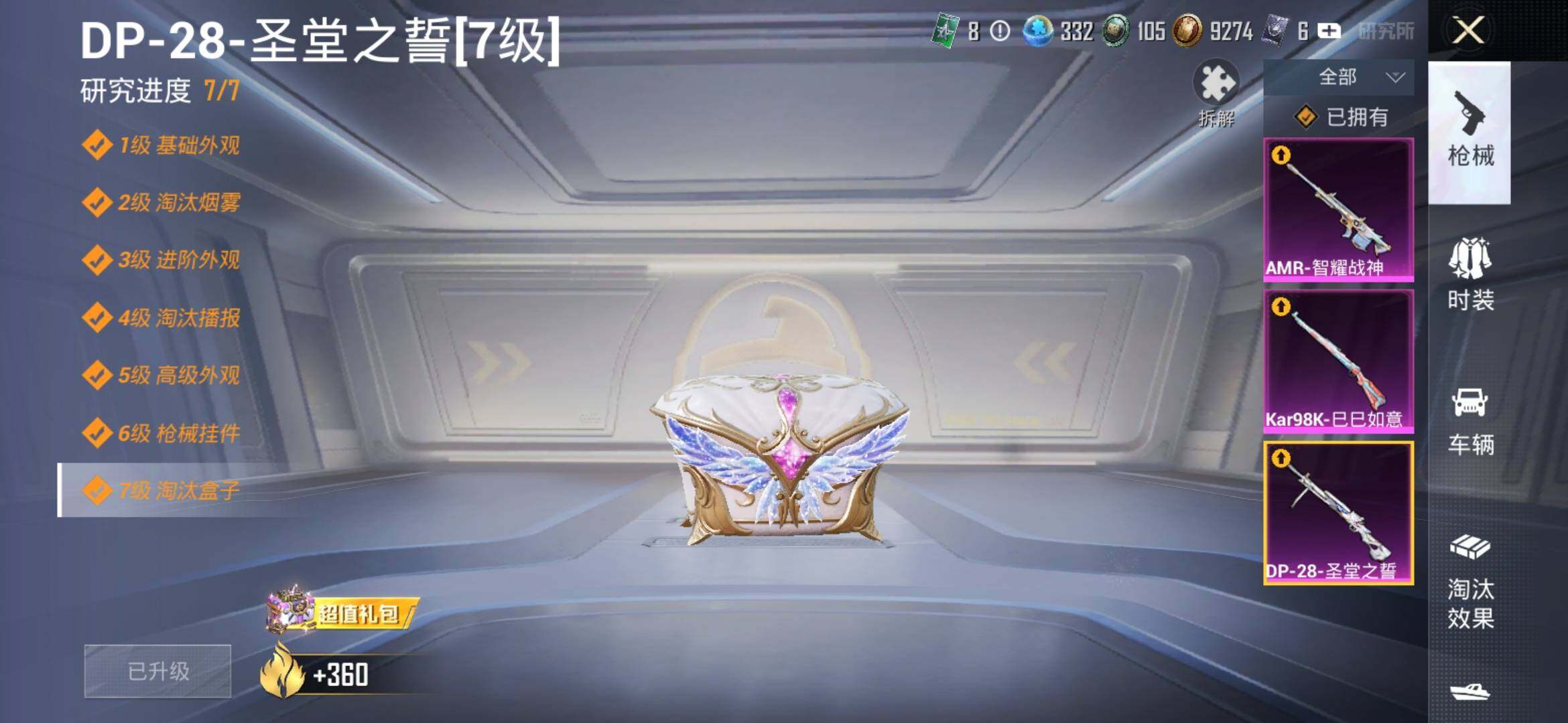 HPYXS3307736和平精英账号详情图14