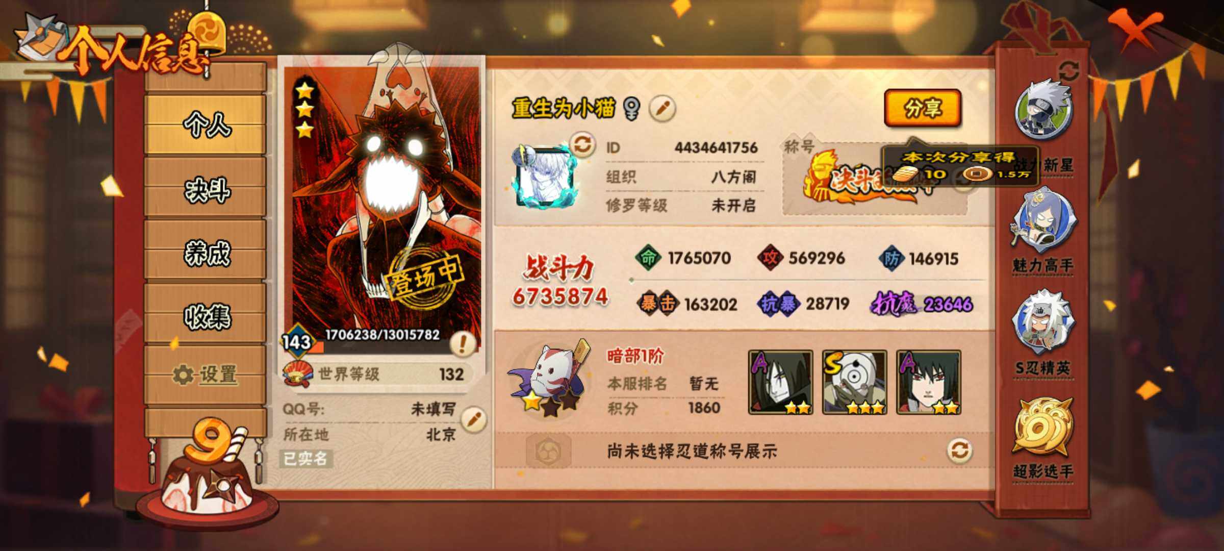HYJM319574火影忍者账号详情图2
