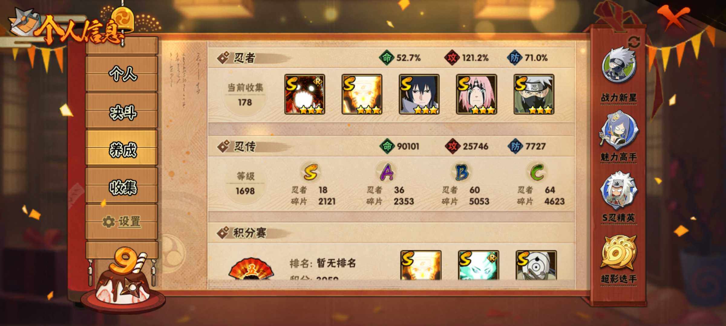 HYJM319574火影忍者账号详情图8