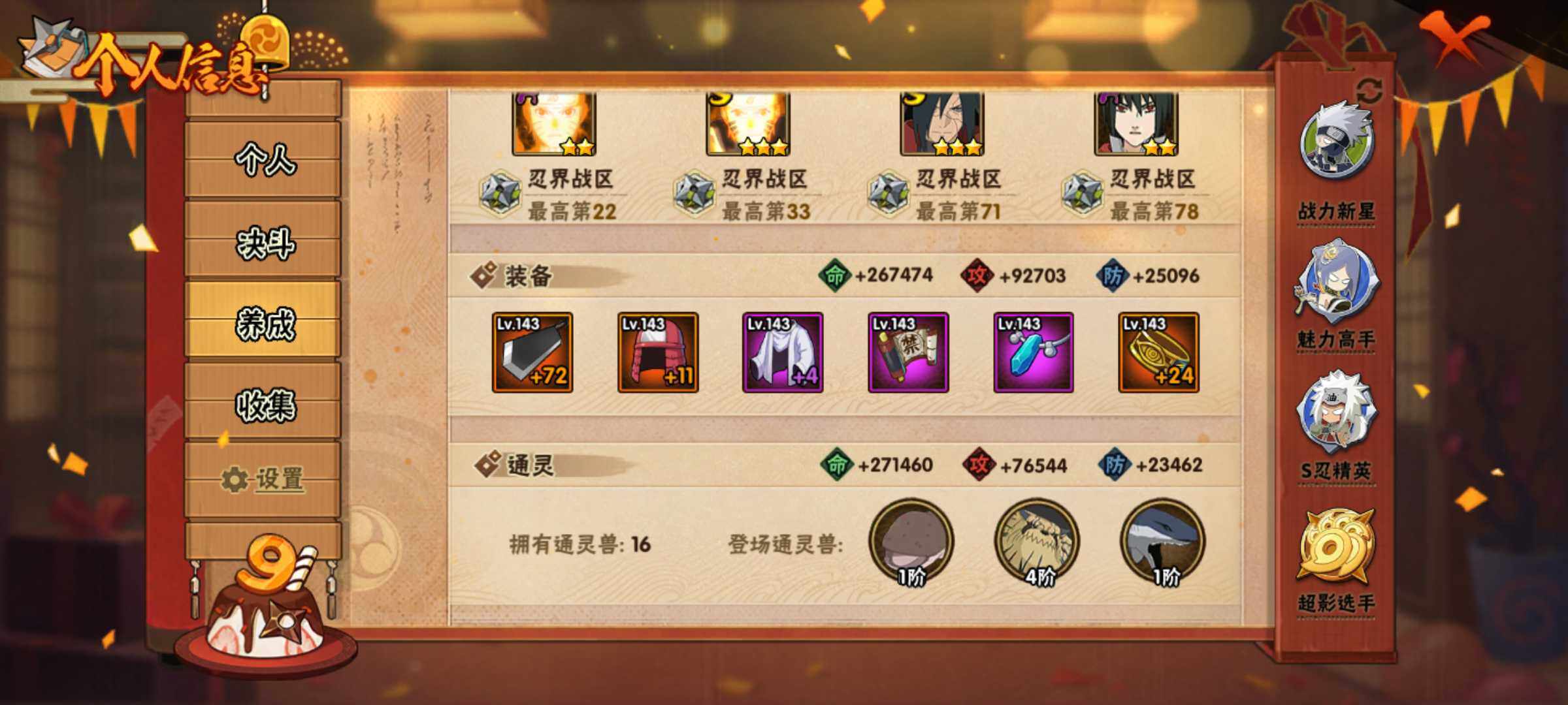 HYJM319574火影忍者账号详情图10