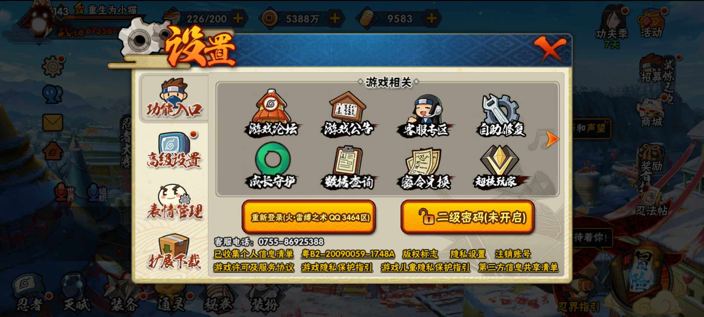 HYJM319574火影忍者账号详情图16
