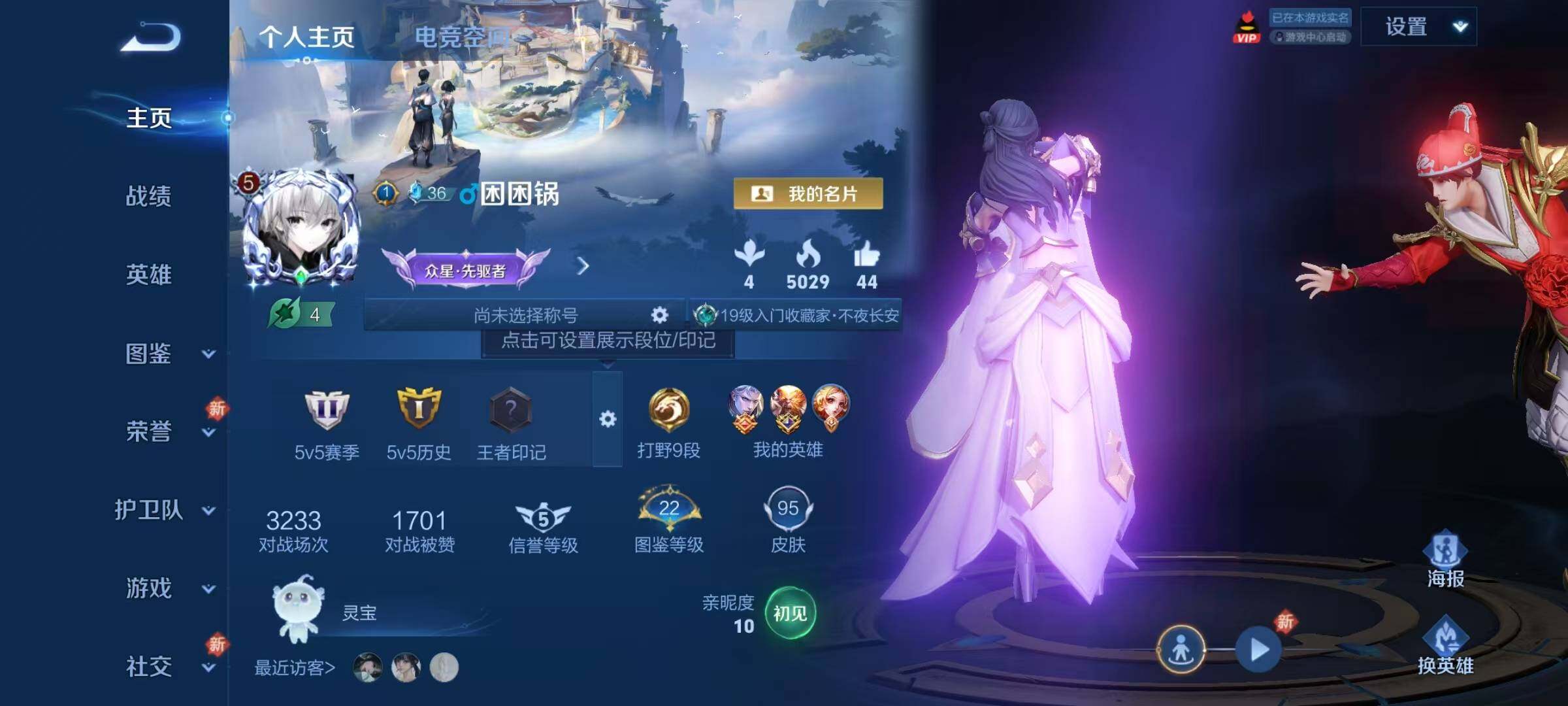 WZJZ3236334王者荣耀账号详情图4 WZJZ3236334王者荣耀账号详情图4