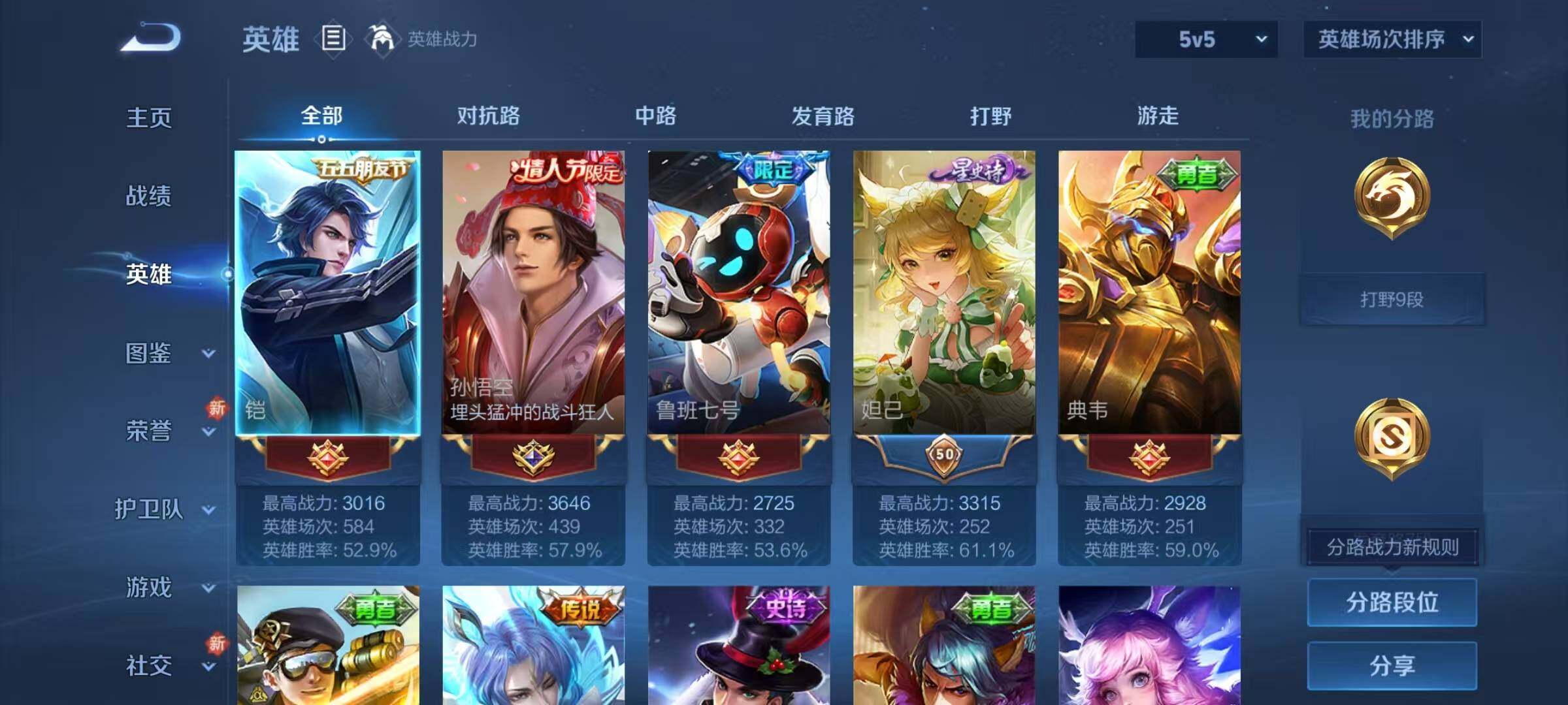 WZJZ3236334王者荣耀账号详情图5 WZJZ3236334王者荣耀账号详情图5
