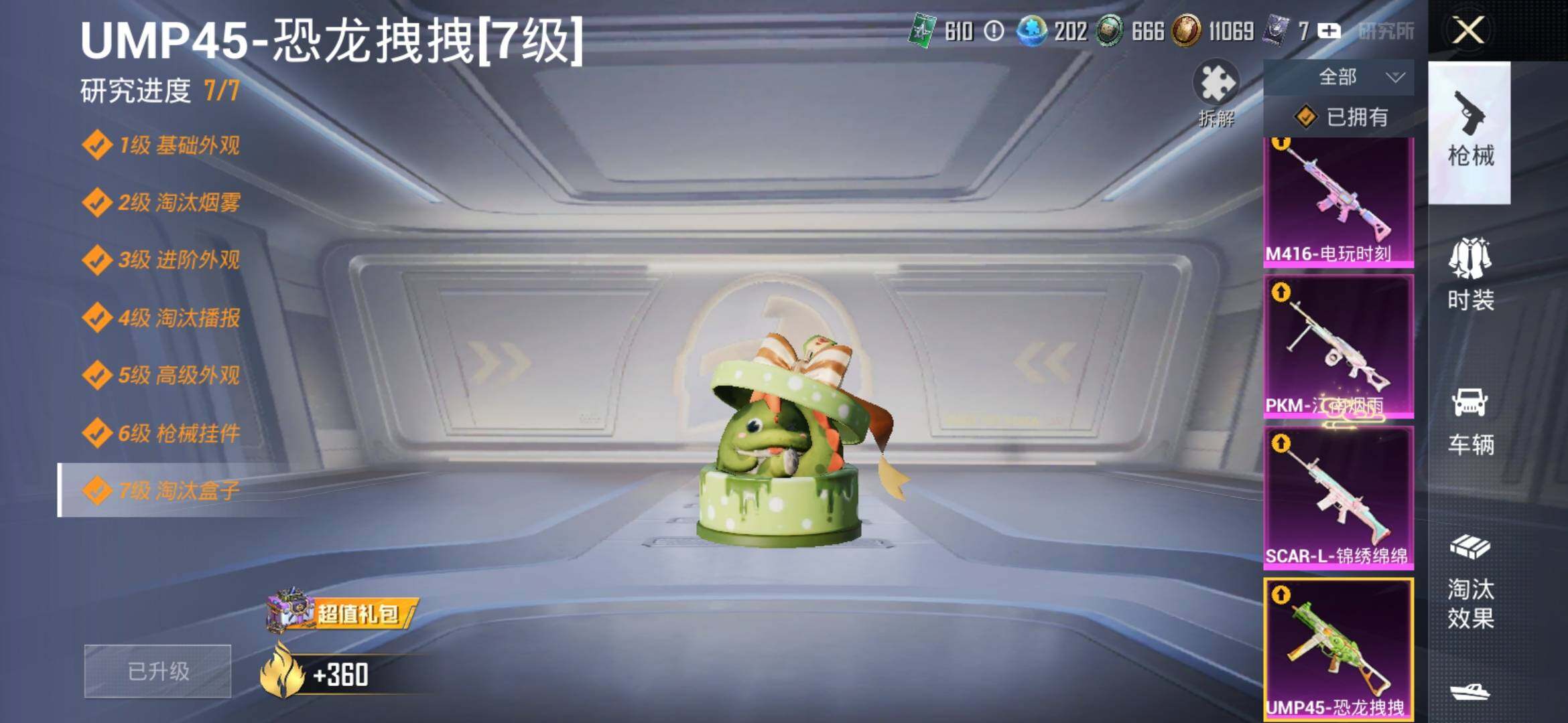 HPYXS3307741和平精英账号详情图21