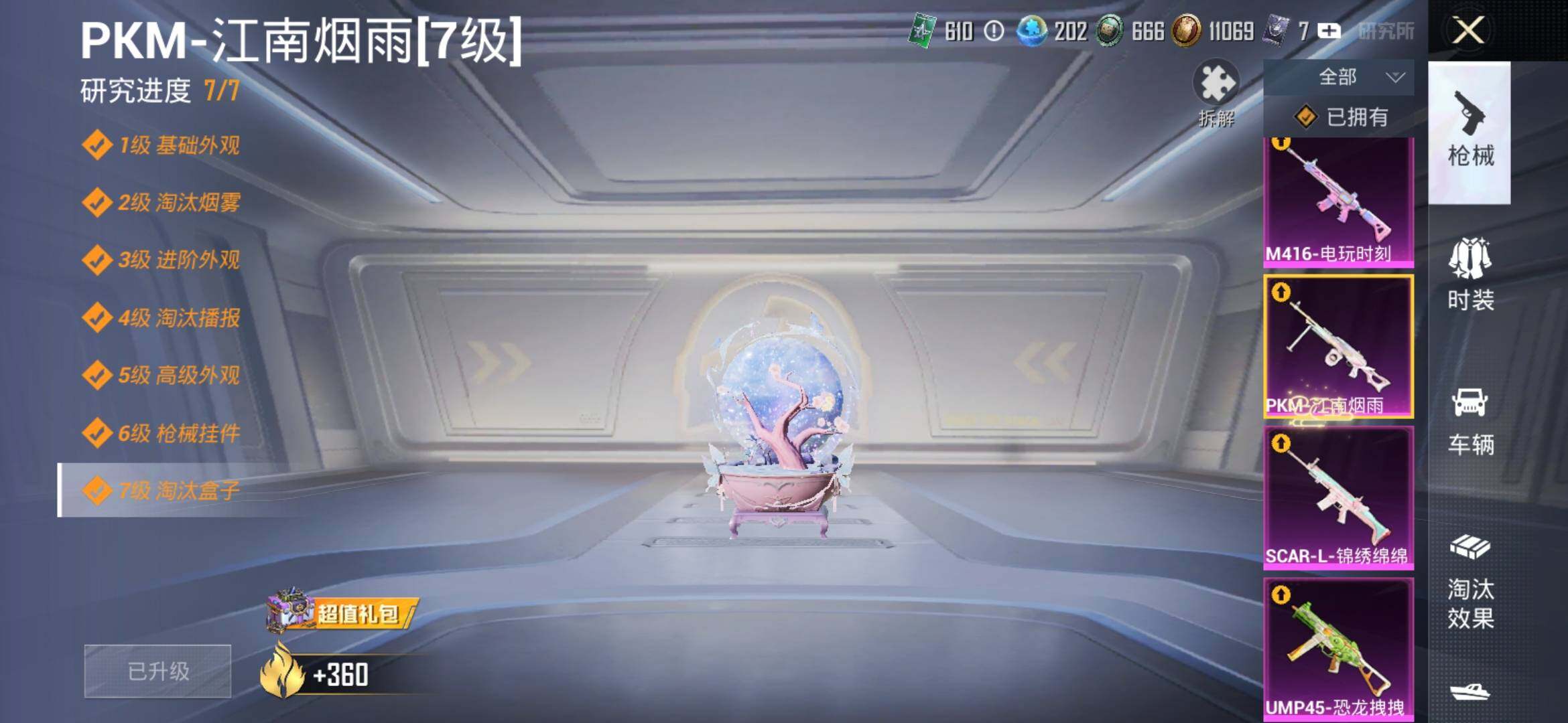 HPYXS3307741和平精英账号详情图20