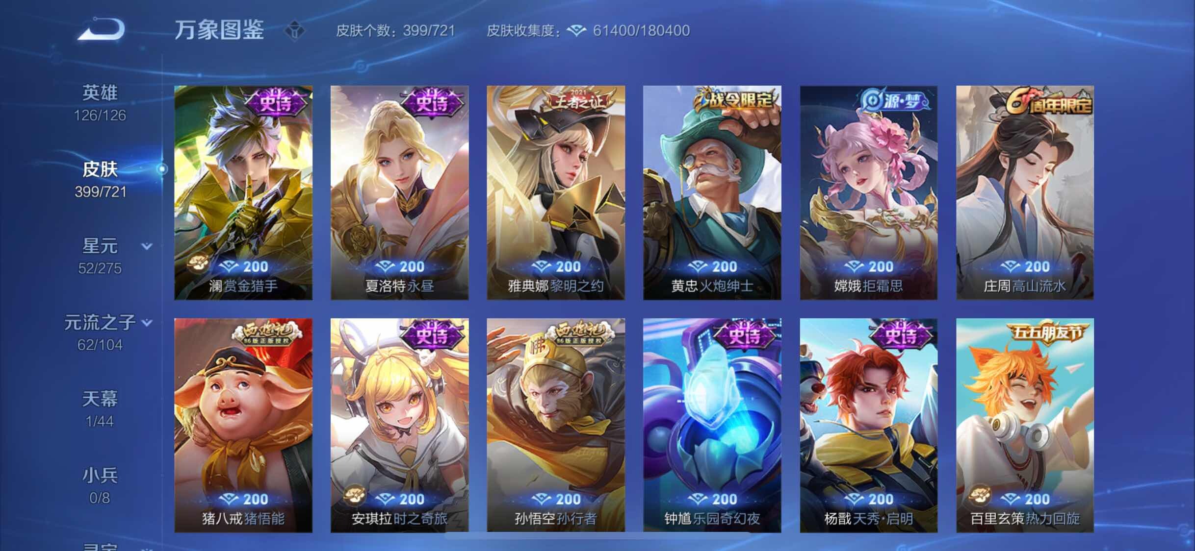 WZYXS3239568王者荣耀账号详情图11 WZYXS3239568王者荣耀账号详情图11