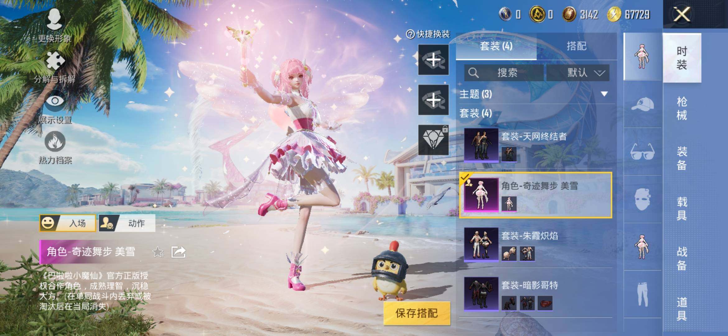 HPYXS3307894和平精英账号详情图5 HPYXS3307894和平精英账号详情图5