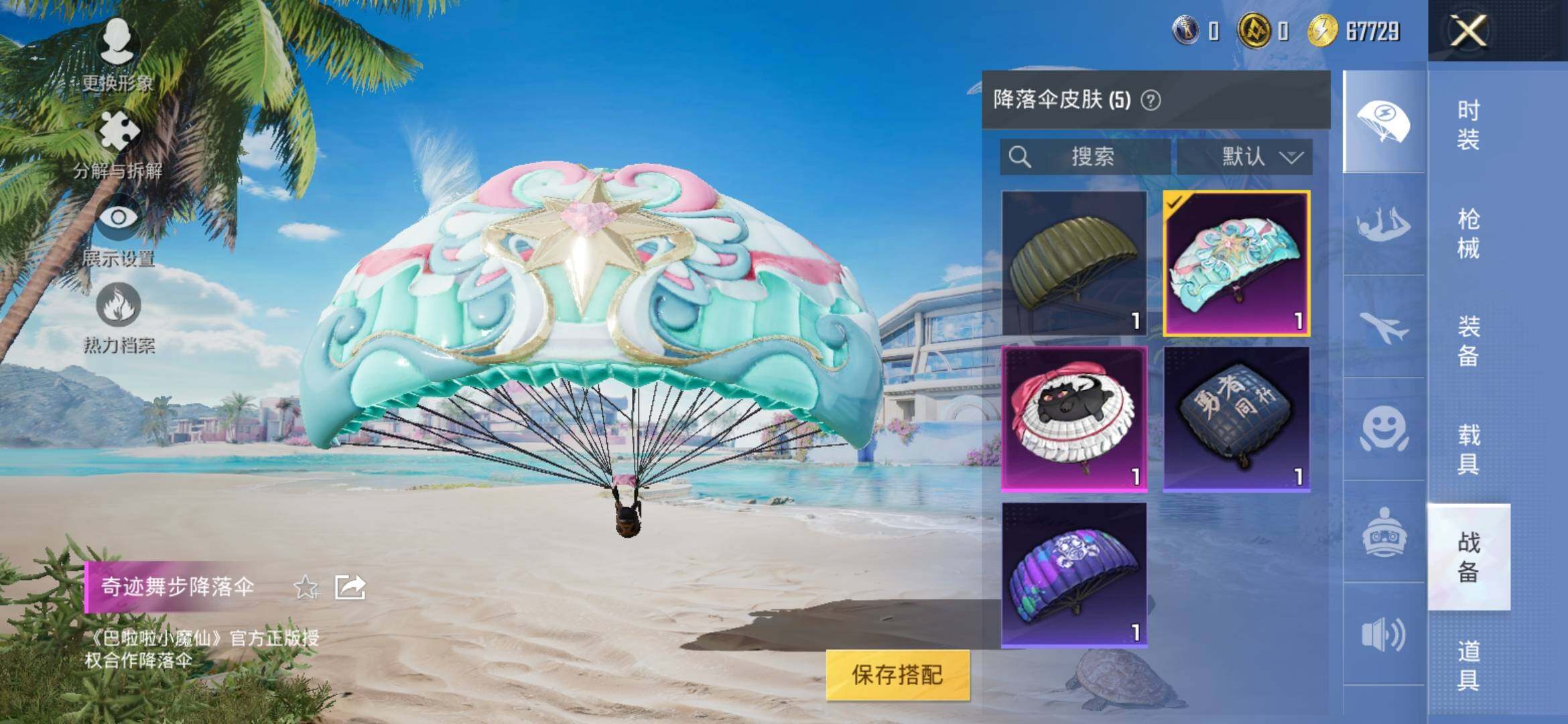 HPYXS3307894和平精英账号详情图8 HPYXS3307894和平精英账号详情图8