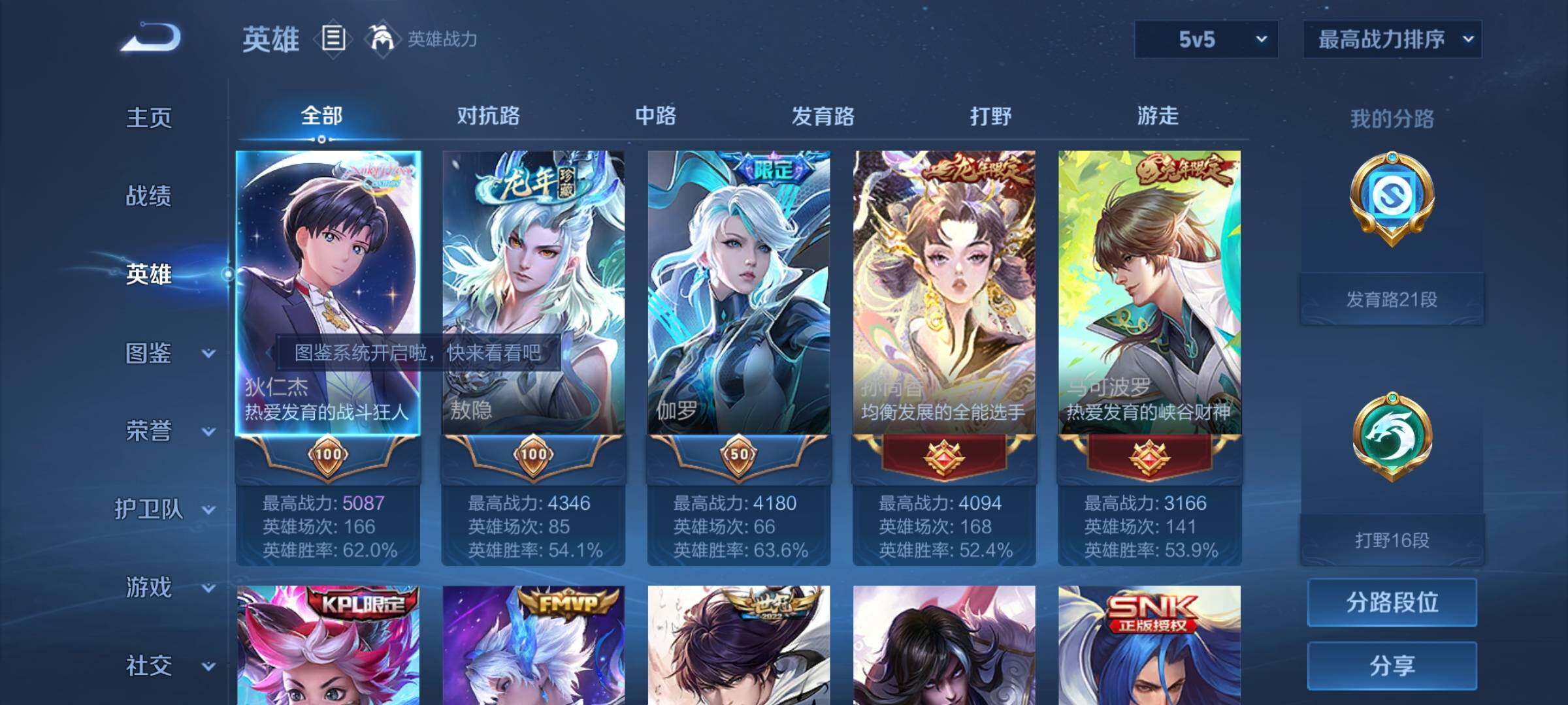 WZCMY3237725王者荣耀账号详情图3