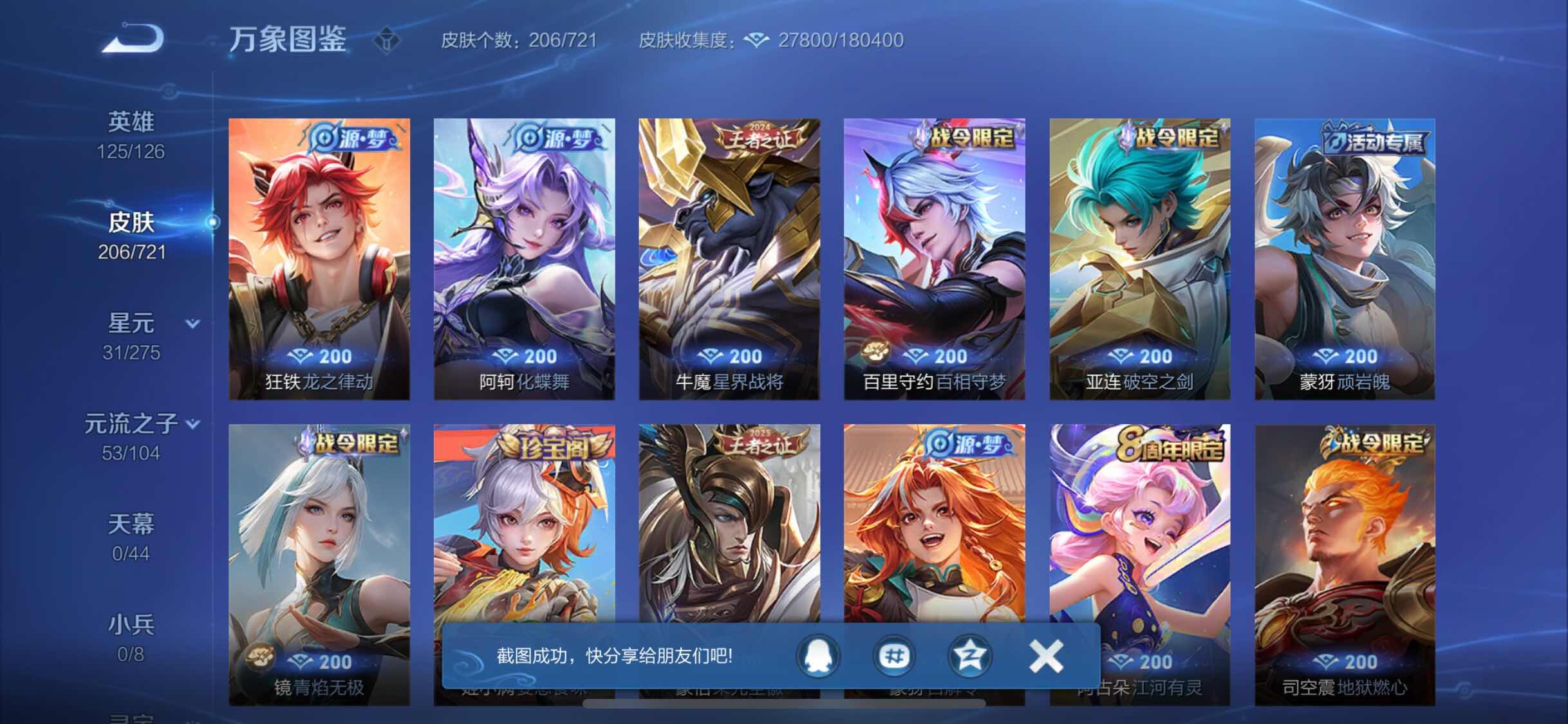 WZYXS3236029王者荣耀账号详情图6