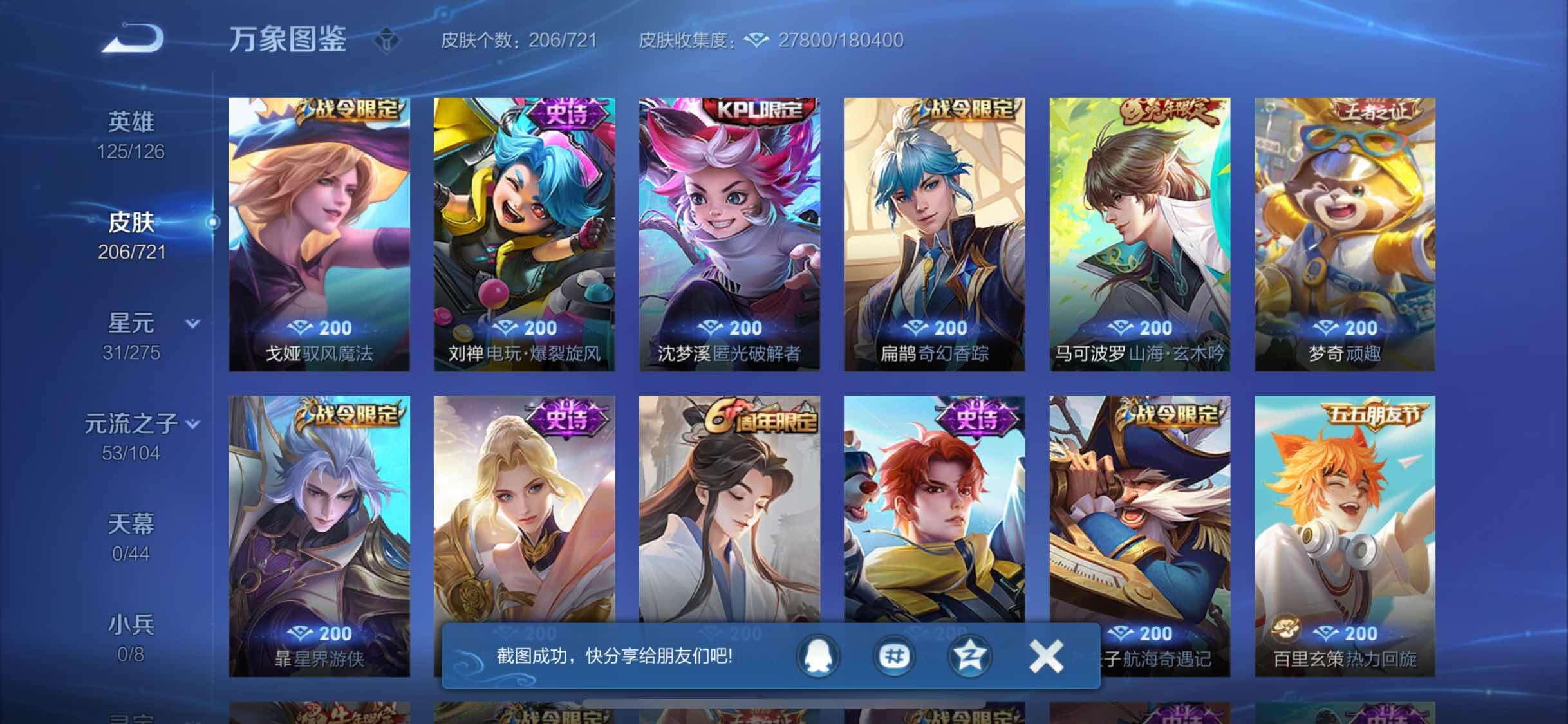 WZYXS3236029王者荣耀账号详情图7