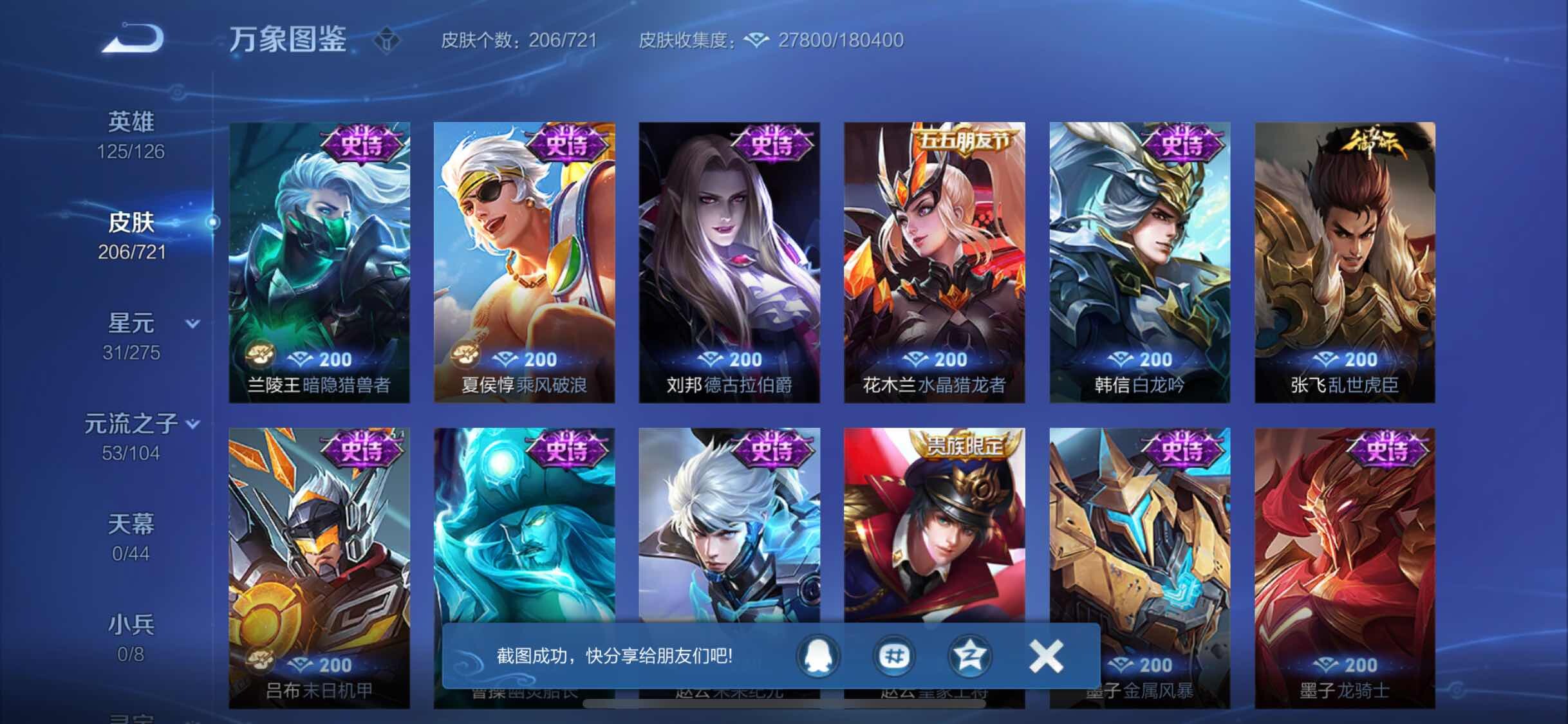 WZYXS3236029王者荣耀账号详情图9