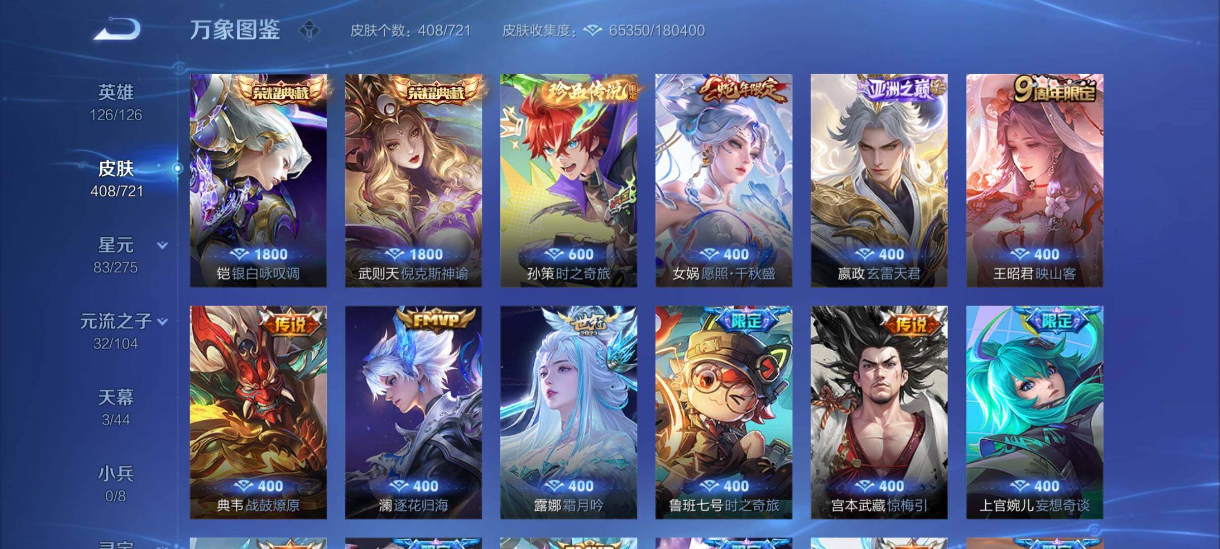 WZYXS3239833王者荣耀账号详情图5