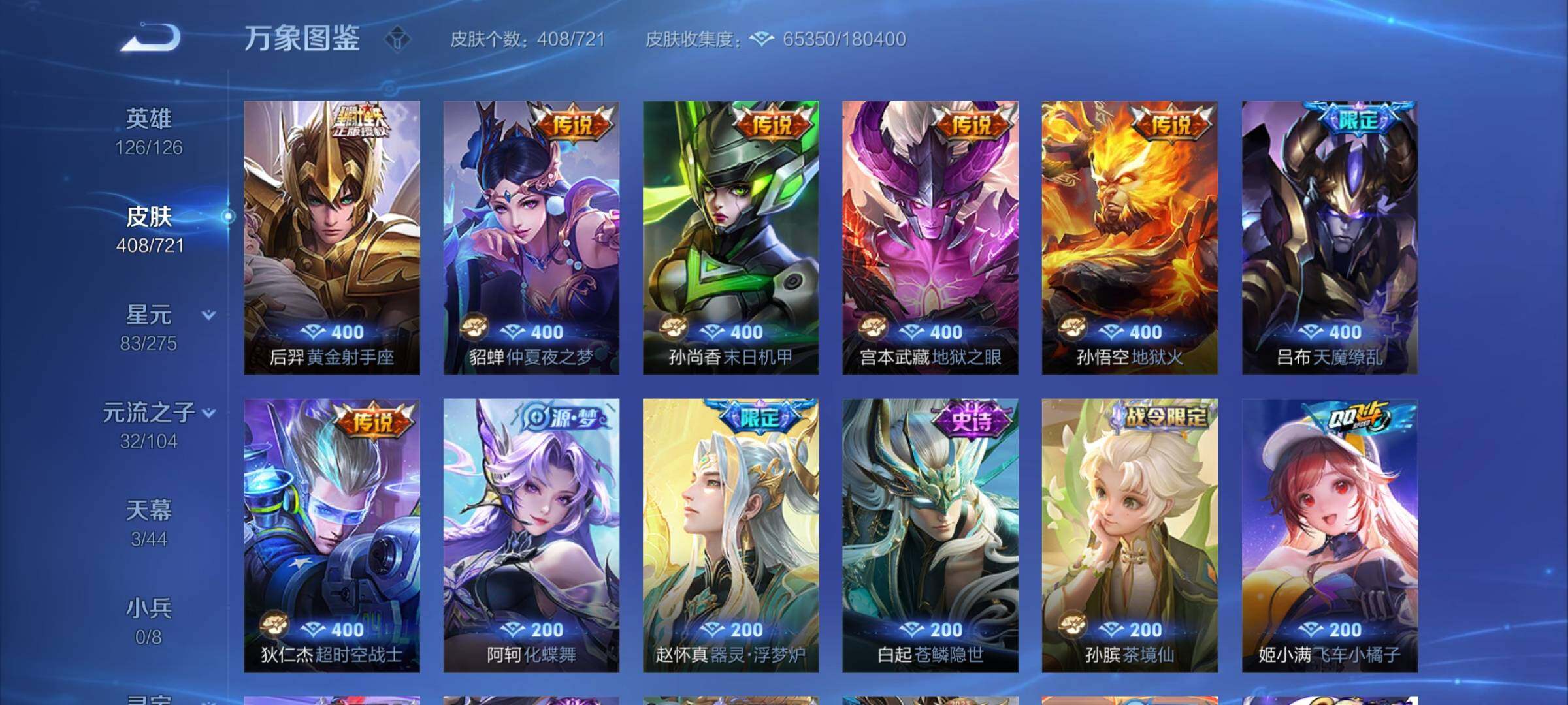 WZYXS3239833王者荣耀账号详情图8