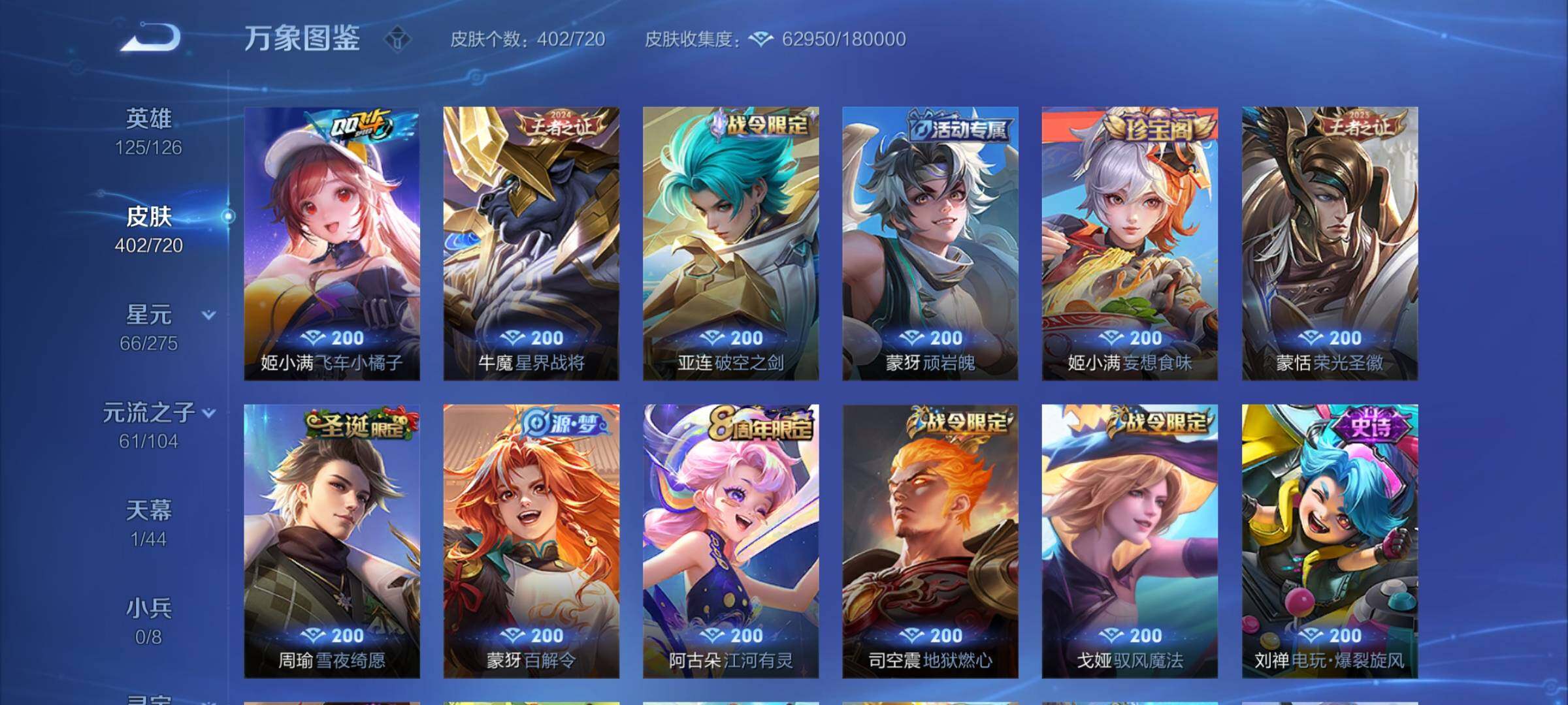WZCMY3237758王者荣耀账号详情图11 WZCMY3237758王者荣耀账号详情图11