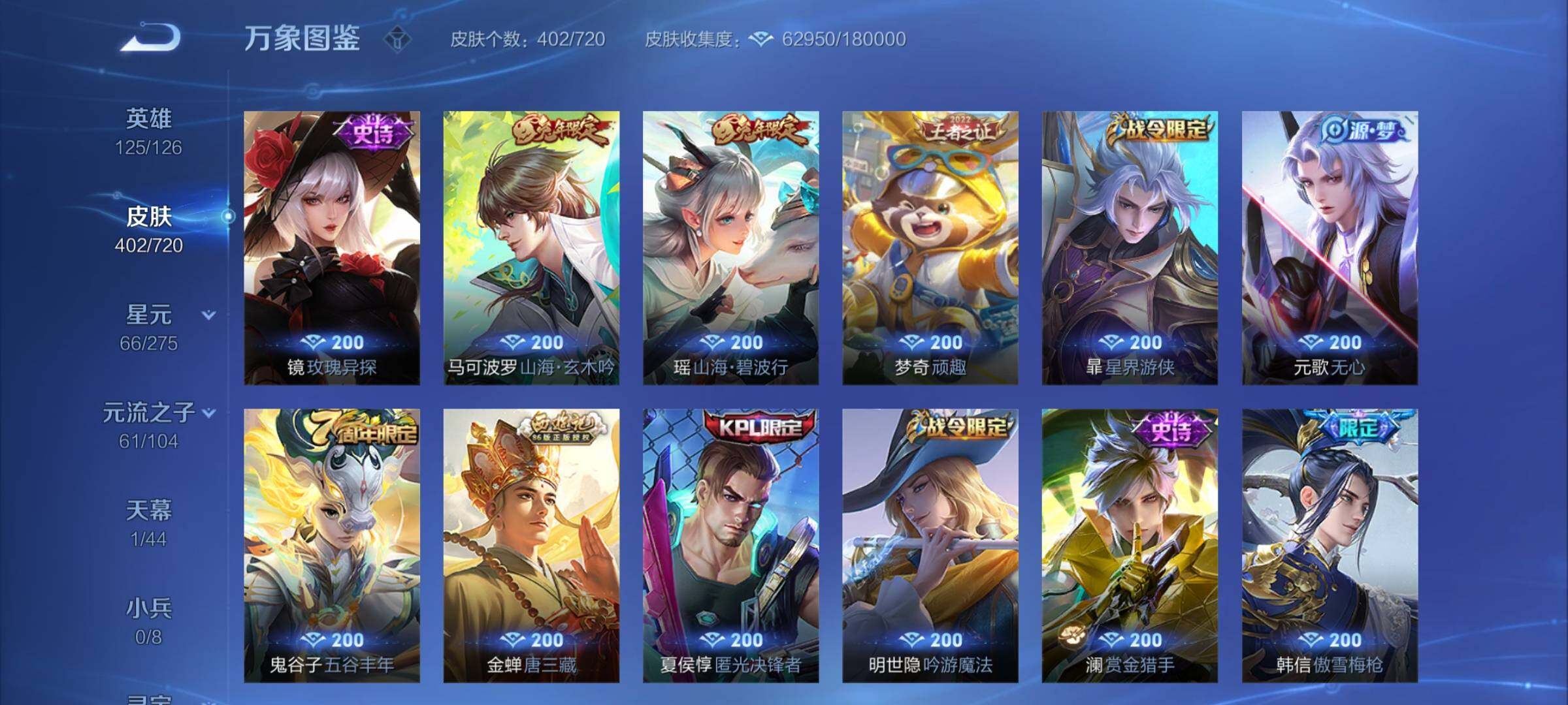 WZCMY3237758王者荣耀账号详情图12 WZCMY3237758王者荣耀账号详情图12