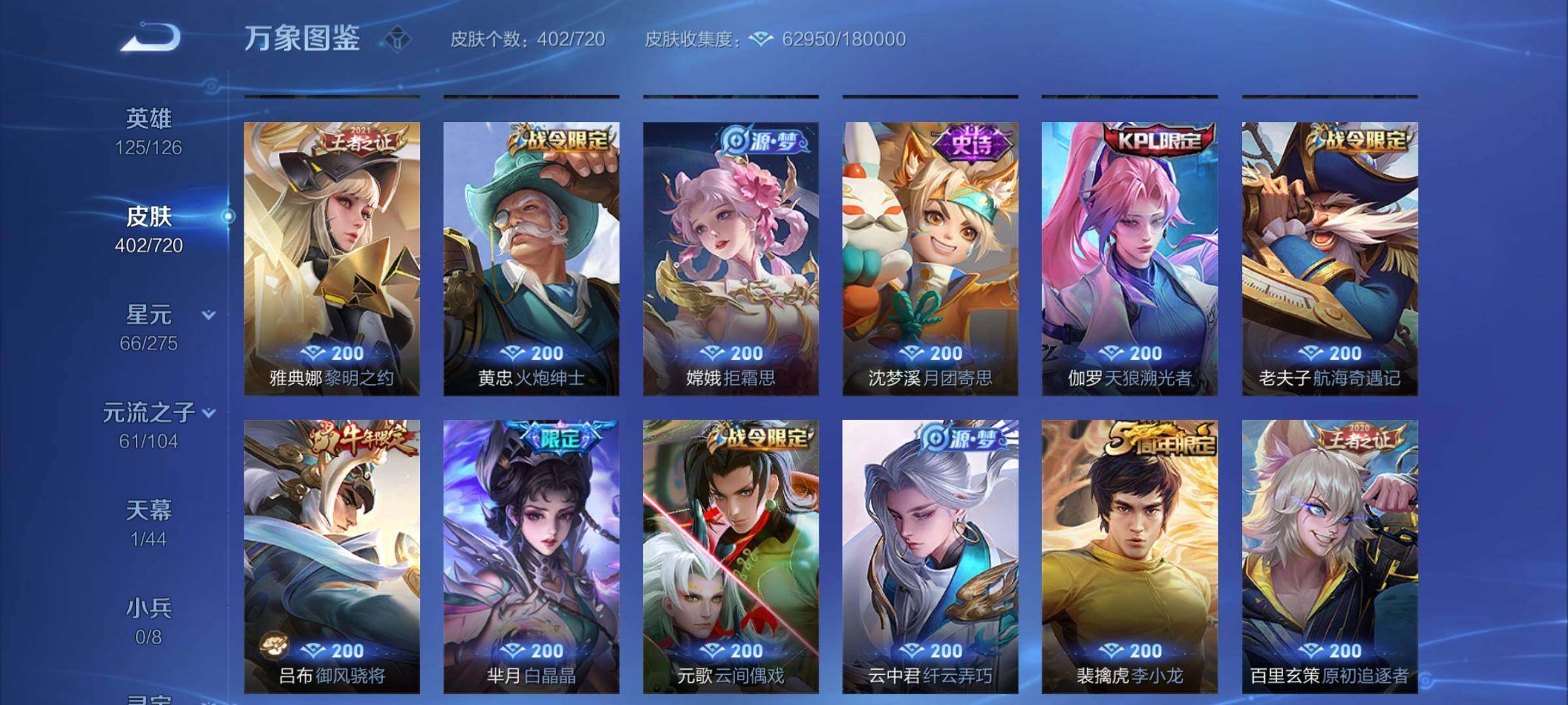 WZCMY3237758王者荣耀账号详情图13 WZCMY3237758王者荣耀账号详情图13