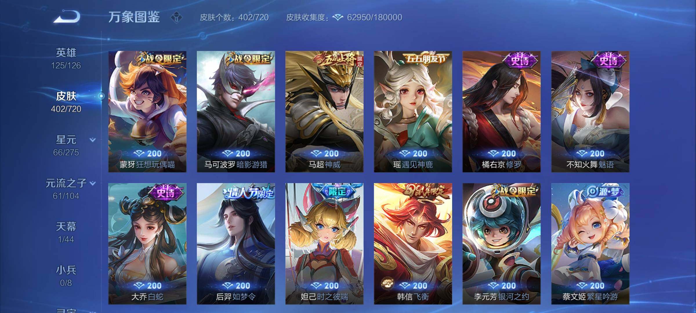 WZCMY3237758王者荣耀账号详情图14 WZCMY3237758王者荣耀账号详情图14