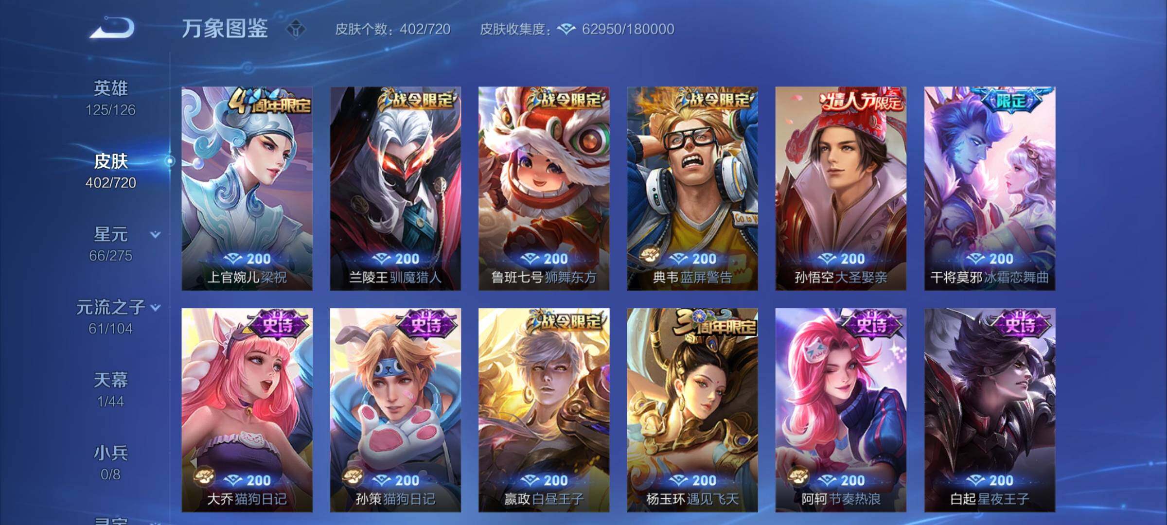 WZCMY3237758王者荣耀账号详情图15 WZCMY3237758王者荣耀账号详情图15