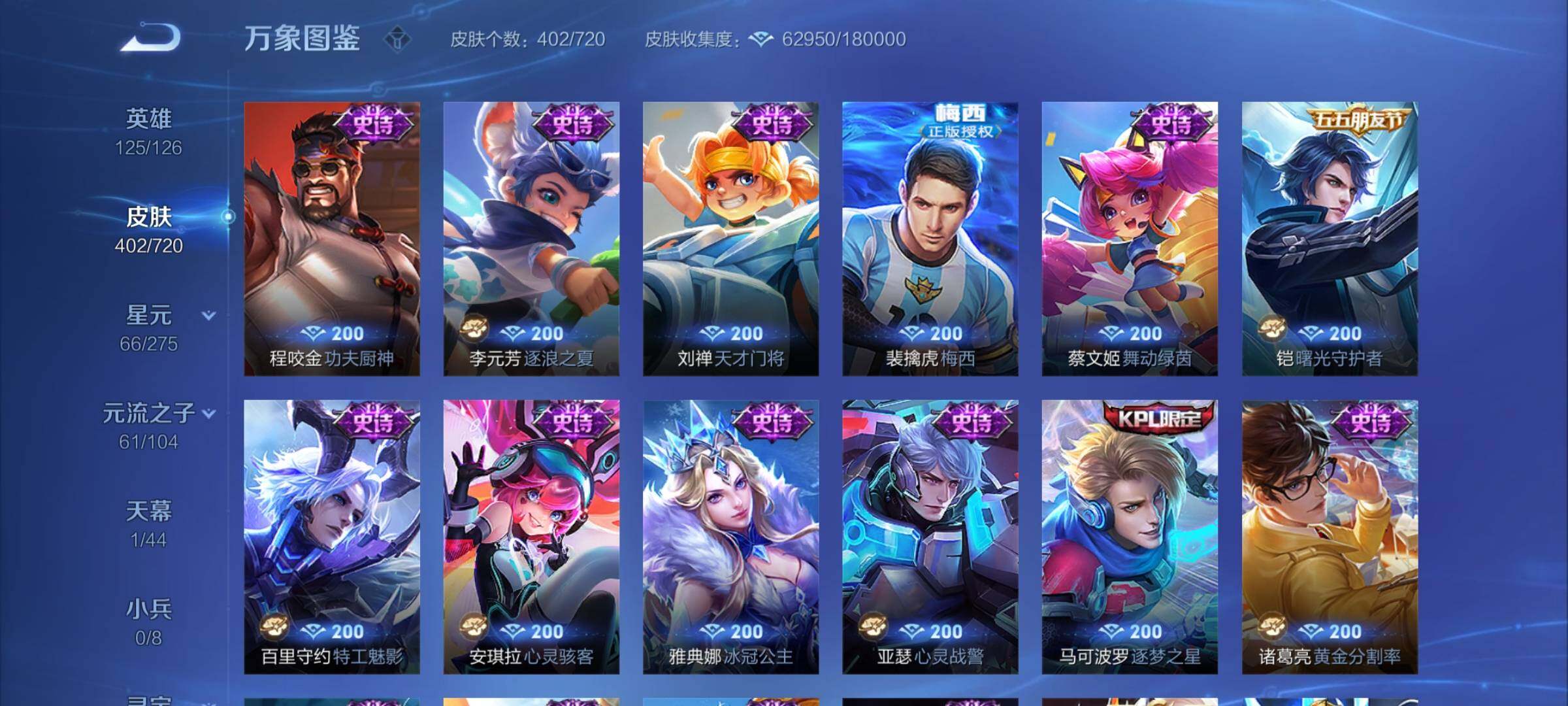 WZCMY3237758王者荣耀账号详情图16 WZCMY3237758王者荣耀账号详情图16
