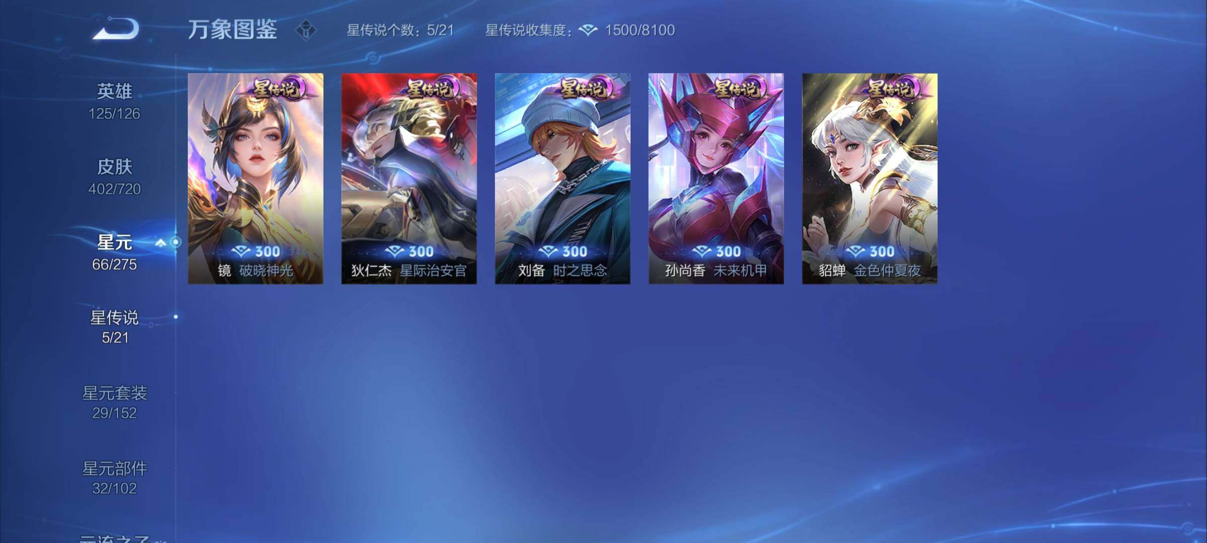 WZCMY3237758王者荣耀账号详情图17 WZCMY3237758王者荣耀账号详情图17